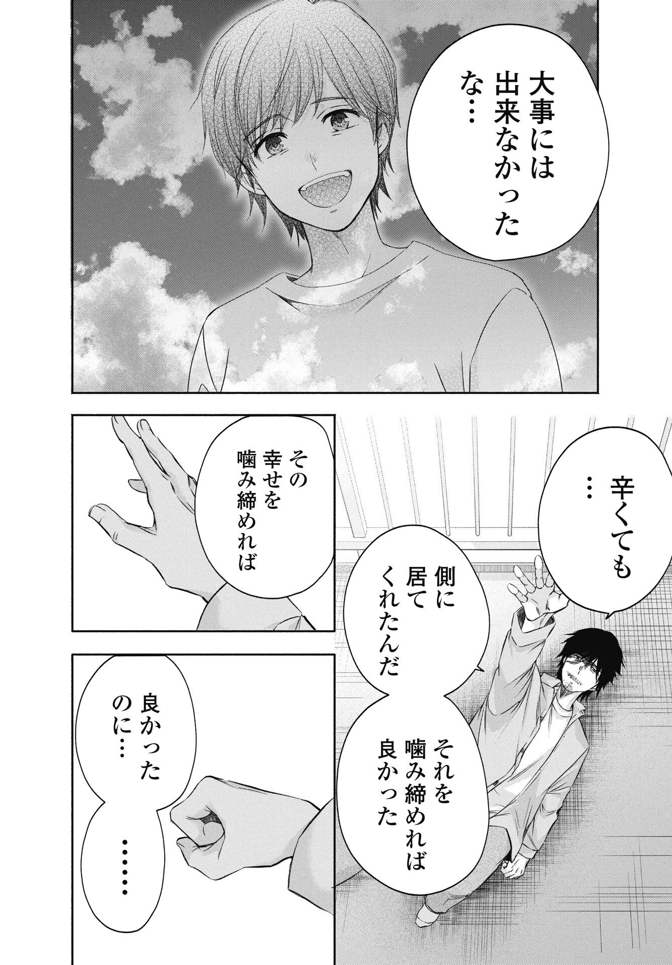 CHUUSOTSU WORKER KARA HAJIMERU KOUKOU SEIKATSU Chapter 74.2 page 20 - nihonkuni.com