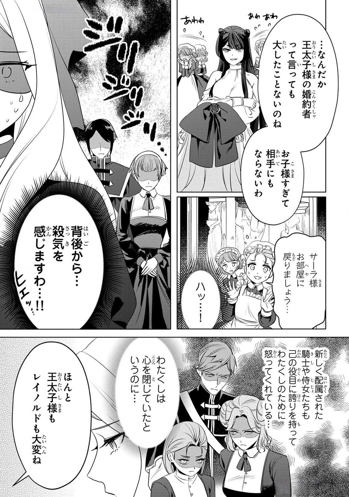 KONYAKUSHA GA UWAKI SHITE IRU YOU NANDESU KEDO WATASHI WA HAYARI NO AKUYAKU REIJOU TTE KOTO DEATTEMASU KA? Chapter 40 page 18 - nihonkuni.com