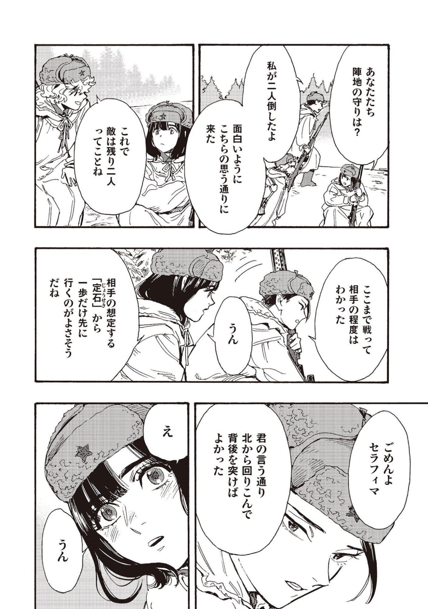 DOUSHI SHOUJO YO, TEKI WO UTE Chapter 7 page 18 - nihonkuni.com