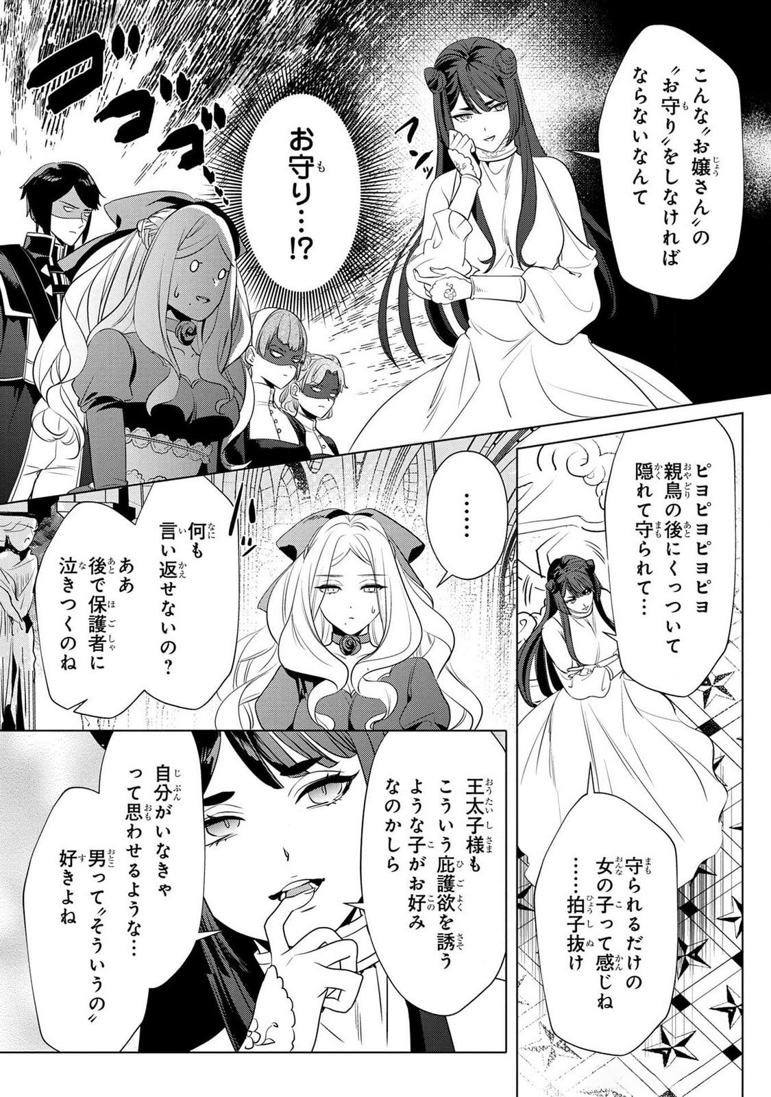 KONYAKUSHA GA UWAKI SHITE IRU YOU NANDESU KEDO WATASHI WA HAYARI NO AKUYAKU REIJOU TTE KOTO DEATTEMASU KA? Chapter 40 page 19 - nihonkuni.com