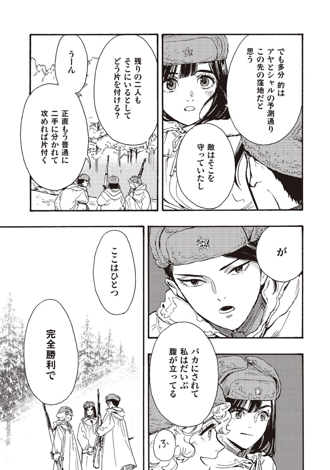 DOUSHI SHOUJO YO, TEKI WO UTE Chapter 7 page 19 - nihonkuni.com