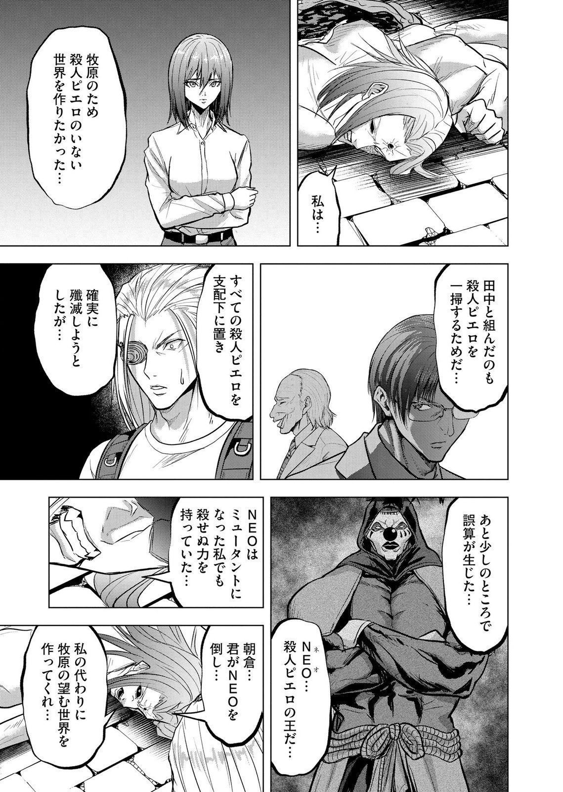 SATSUJIN PIERROT NO SHITSUMON Chapter 40 page 23 - nihonkuni.com