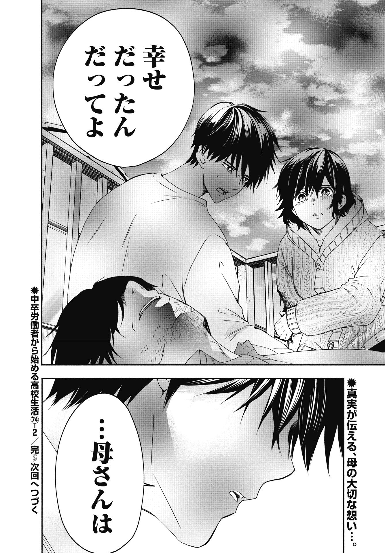 CHUUSOTSU WORKER KARA HAJIMERU KOUKOU SEIKATSU Chapter 74.2 page 22 - nihonkuni.com