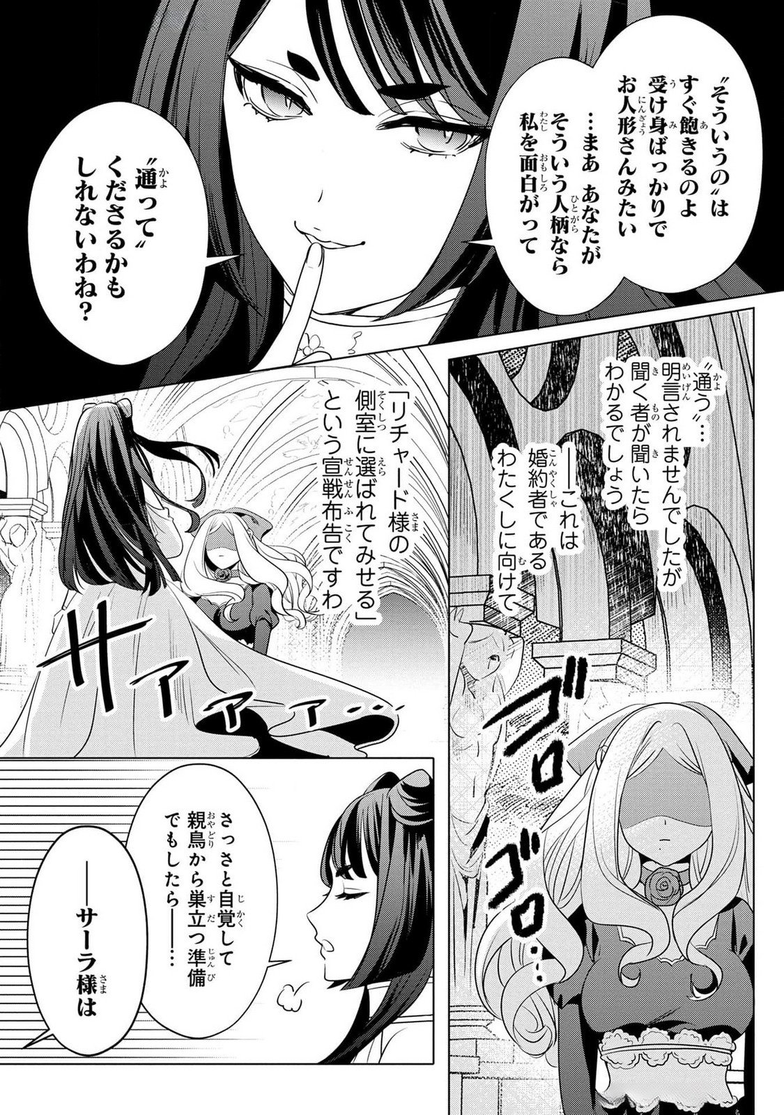 KONYAKUSHA GA UWAKI SHITE IRU YOU NANDESU KEDO WATASHI WA HAYARI NO AKUYAKU REIJOU TTE KOTO DEATTEMASU KA? Chapter 40 page 20 - nihonkuni.com