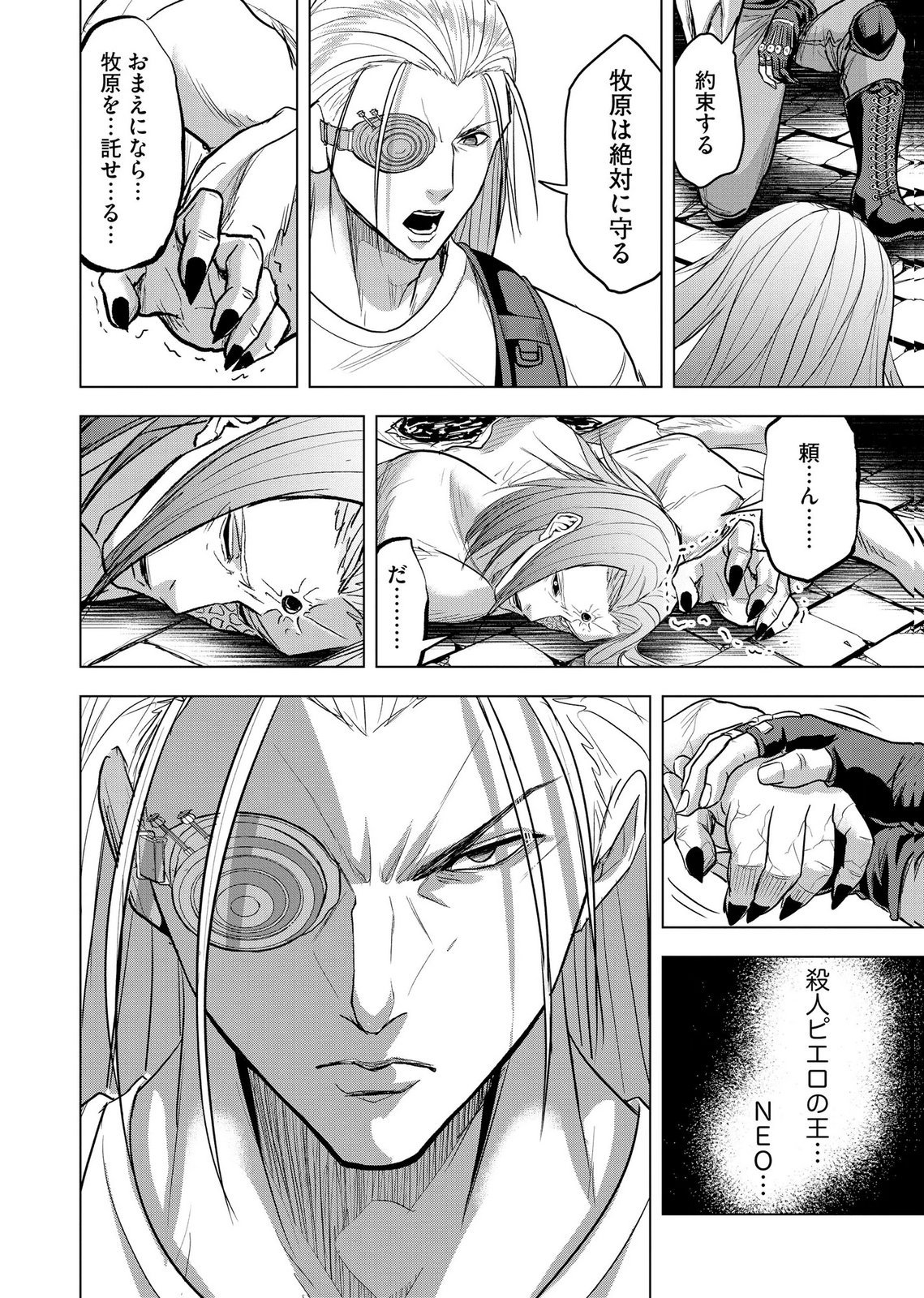 SATSUJIN PIERROT NO SHITSUMON Chapter 40 page 24 - nihonkuni.com