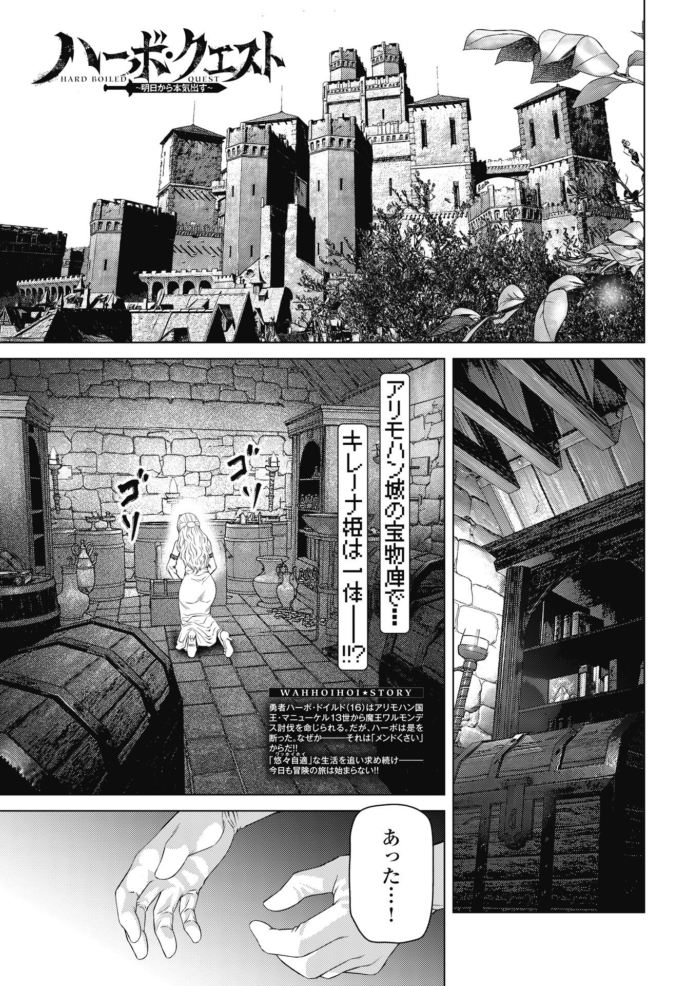 HARBO QUEST: ASHITA KARA HONKI DASU Chapter 11 page 1 - nihonkuni.com