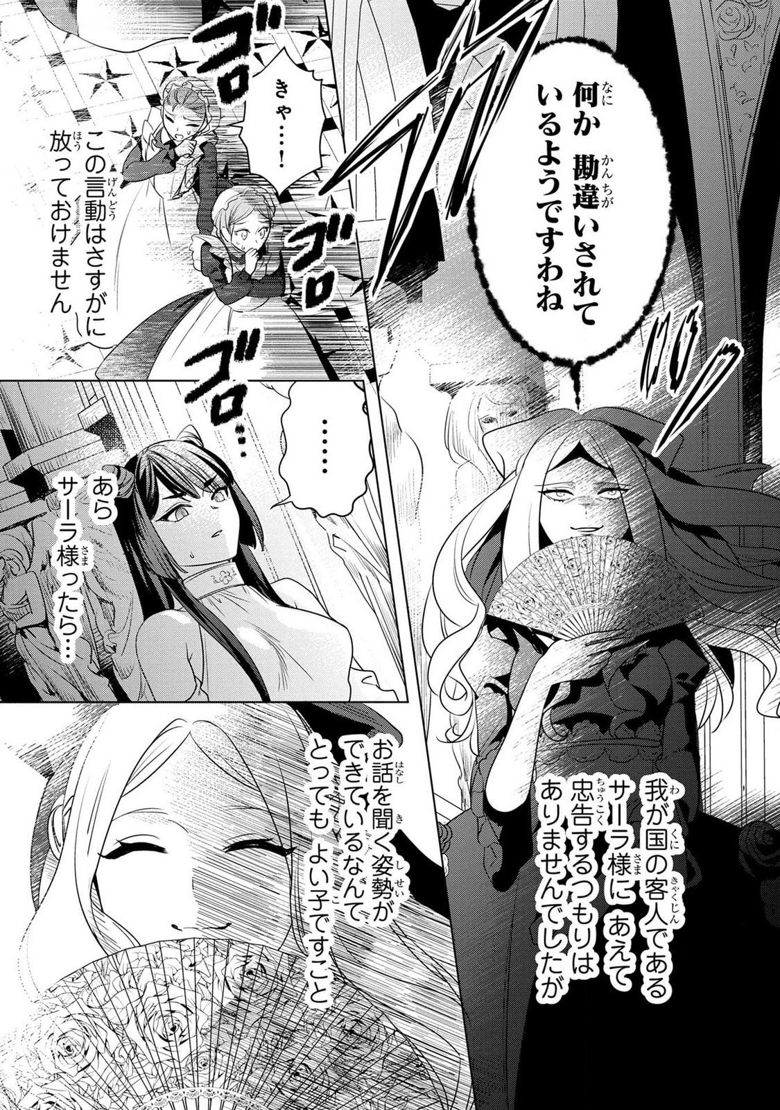 KONYAKUSHA GA UWAKI SHITE IRU YOU NANDESU KEDO WATASHI WA HAYARI NO AKUYAKU REIJOU TTE KOTO DEATTEMASU KA? Chapter 40 page 21 - nihonkuni.com