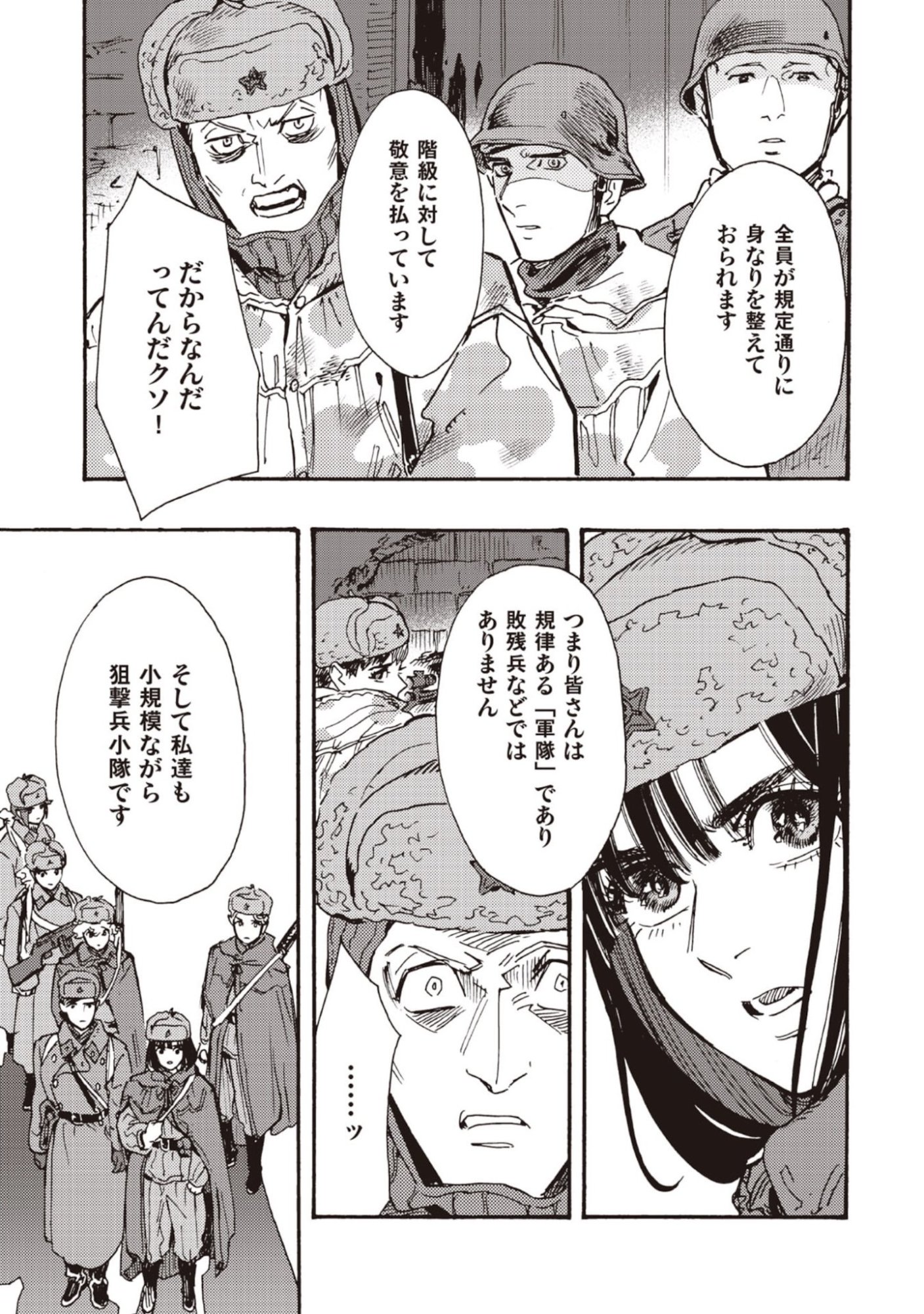 DOUSHI SHOUJO YO, TEKI WO UTE Chapter 12 page 25 - nihonkuni.com