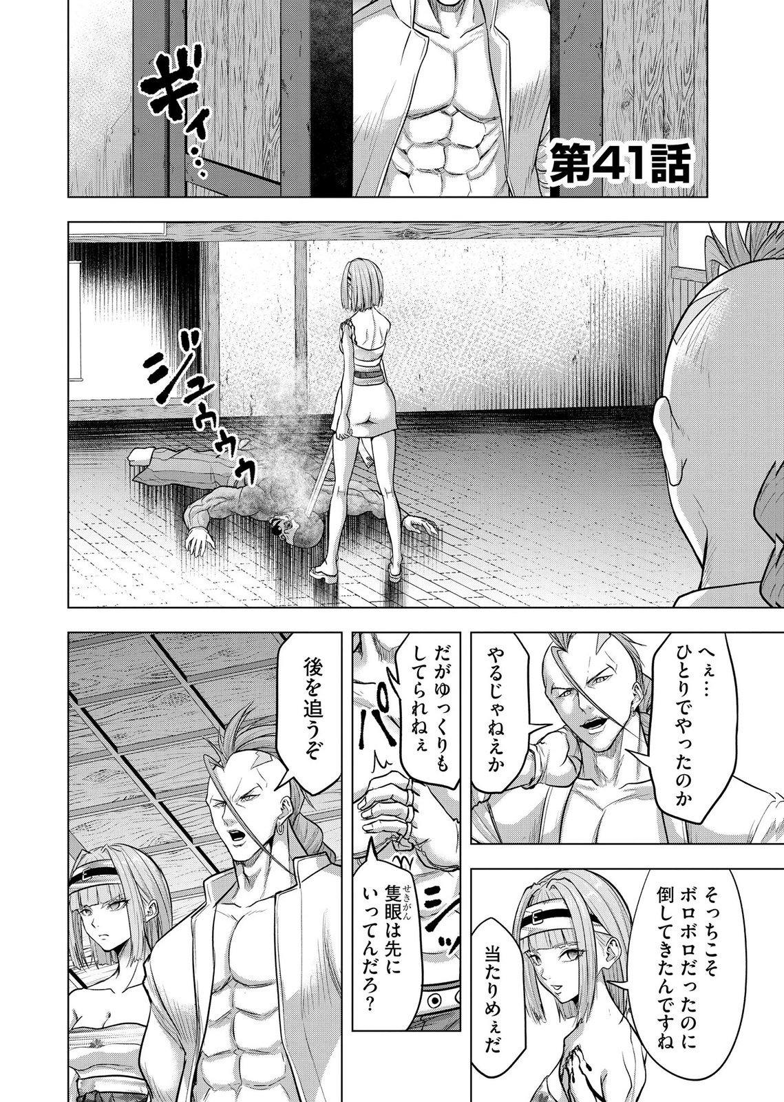 SATSUJIN PIERROT NO SHITSUMON Chapter 41 page 1 - nihonkuni.com