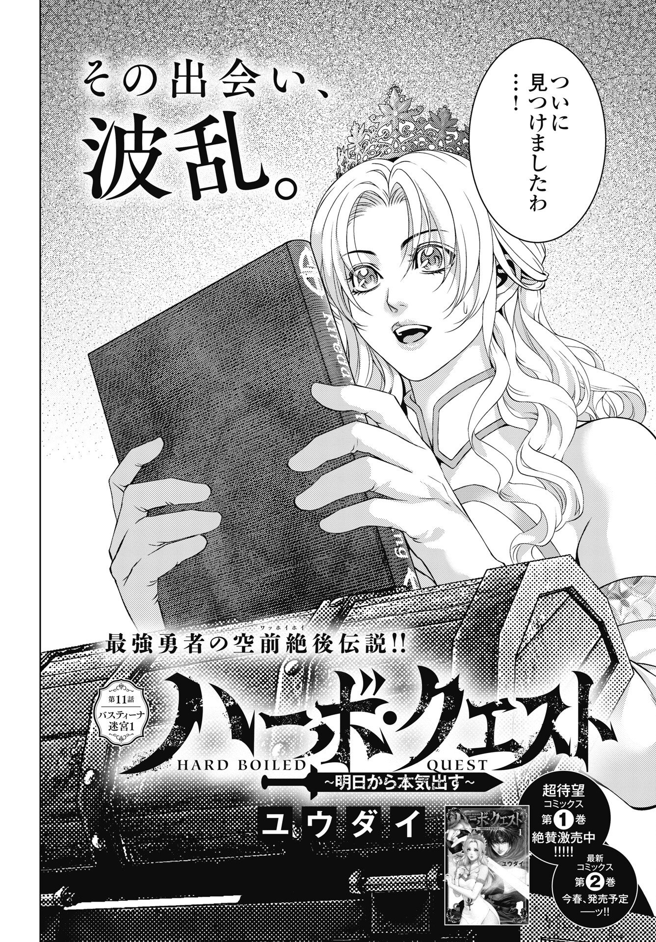 HARBO QUEST: ASHITA KARA HONKI DASU Chapter 11 page 2 - nihonkuni.com