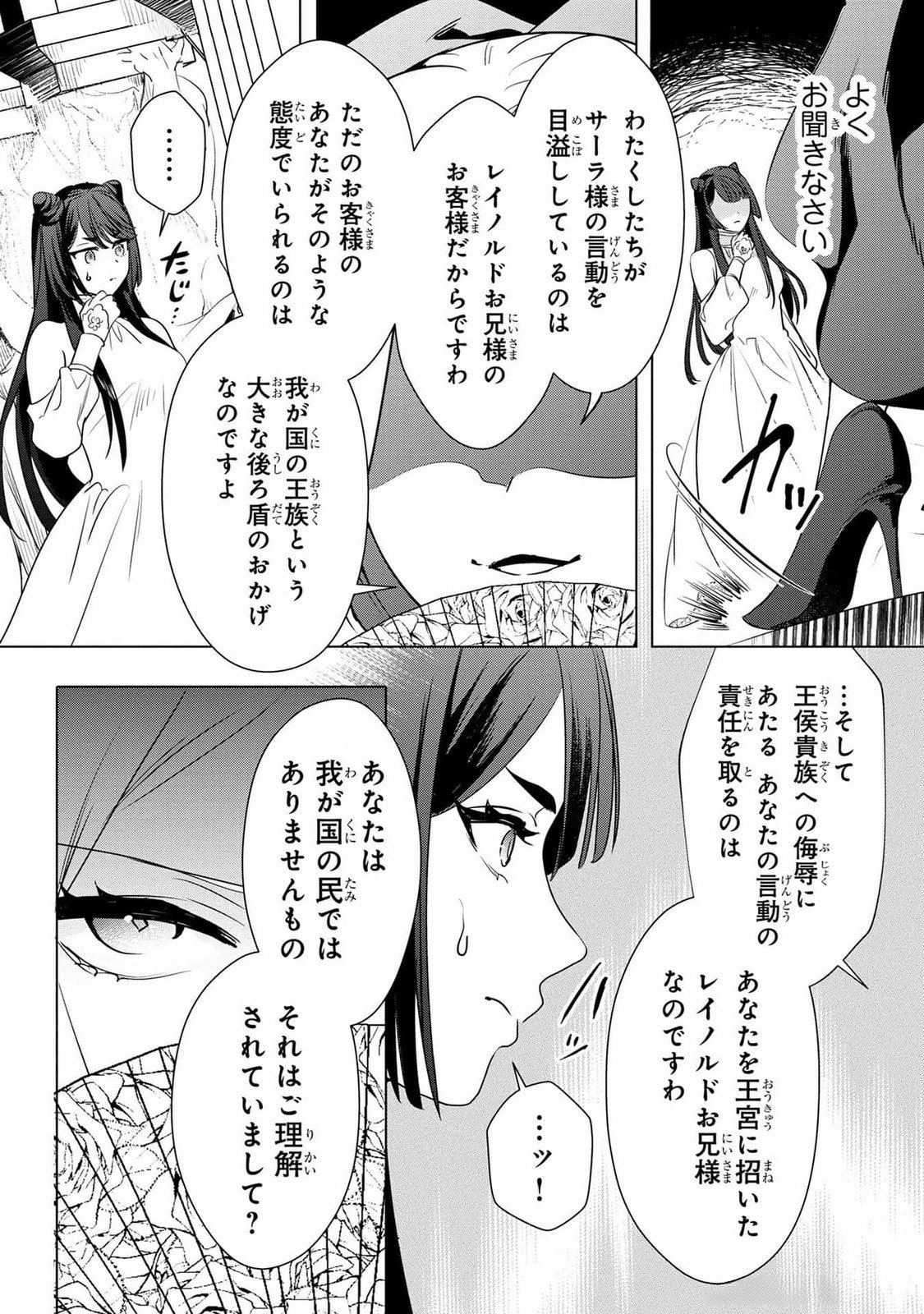 KONYAKUSHA GA UWAKI SHITE IRU YOU NANDESU KEDO WATASHI WA HAYARI NO AKUYAKU REIJOU TTE KOTO DEATTEMASU KA? Chapter 40 page 22 - nihonkuni.com