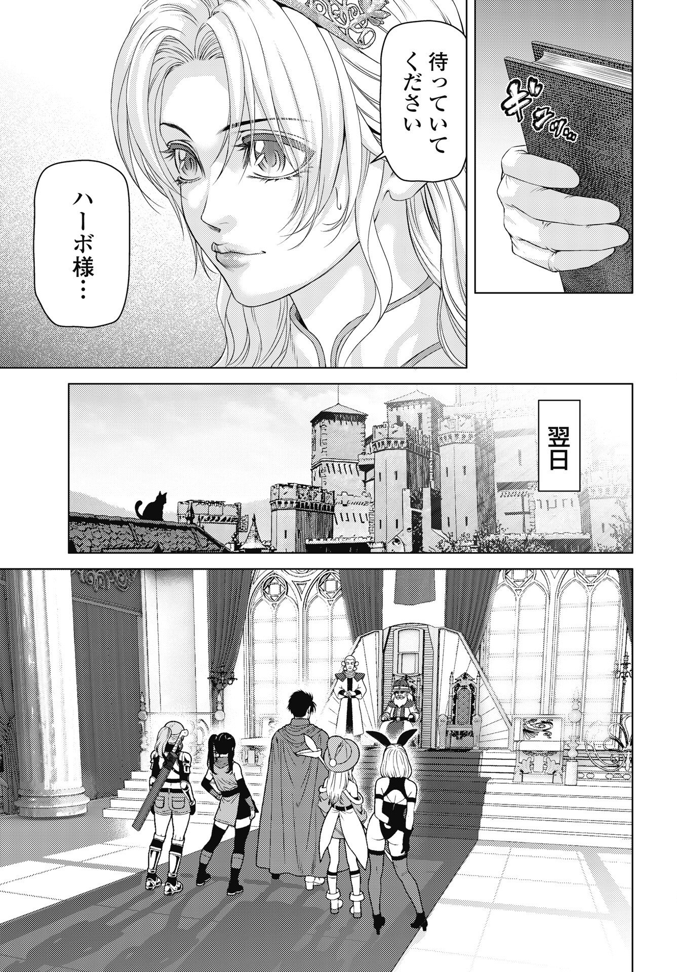 HARBO QUEST: ASHITA KARA HONKI DASU Chapter 11 page 3 - nihonkuni.com