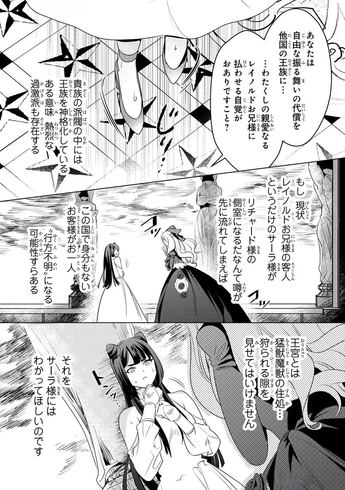 KONYAKUSHA GA UWAKI SHITE IRU YOU NANDESU KEDO WATASHI WA HAYARI NO AKUYAKU REIJOU TTE KOTO DEATTEMASU KA? Chapter 40 page 23 - nihonkuni.com
