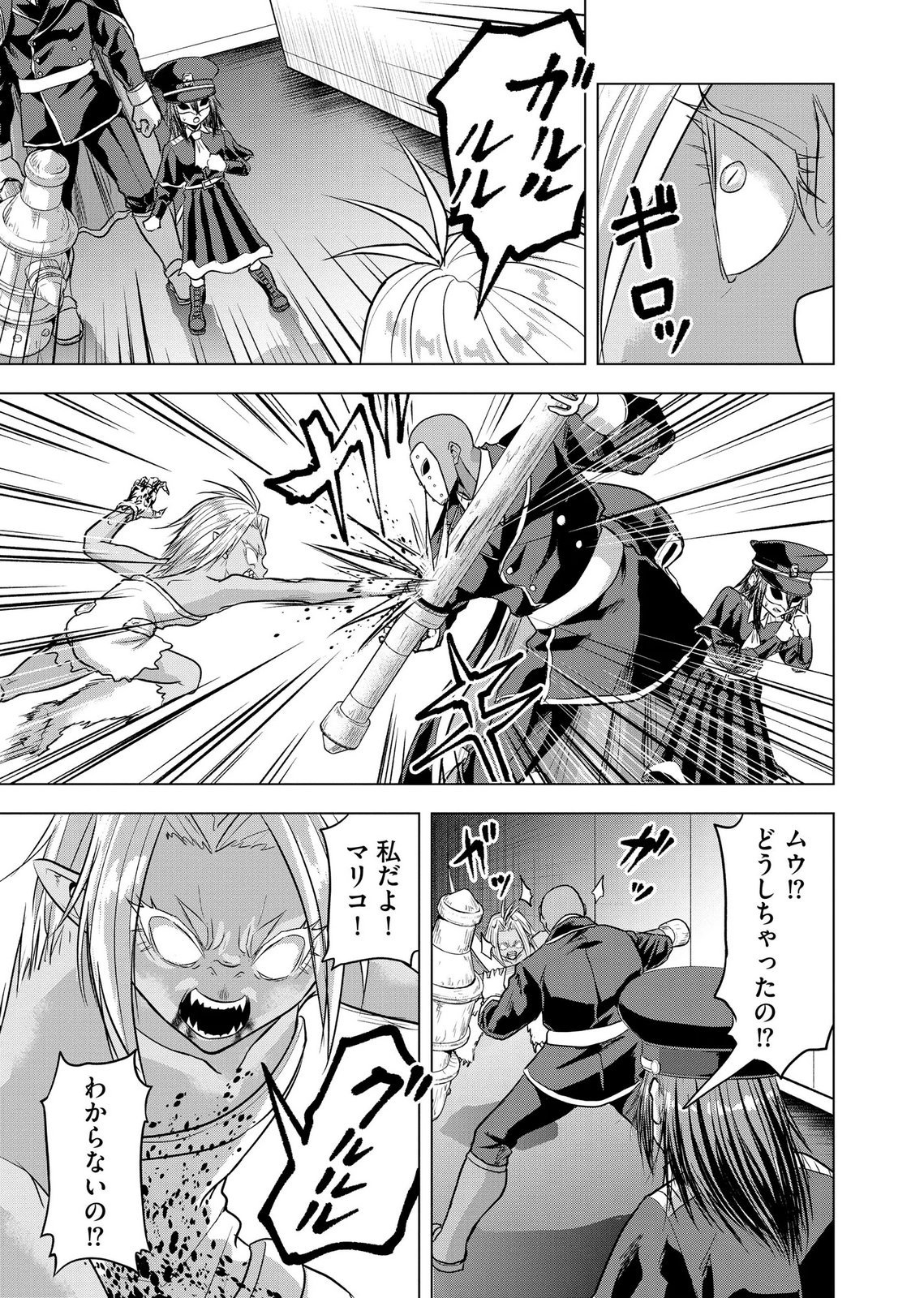 SATSUJIN PIERROT NO SHITSUMON Chapter 41 page 3 - nihonkuni.com
