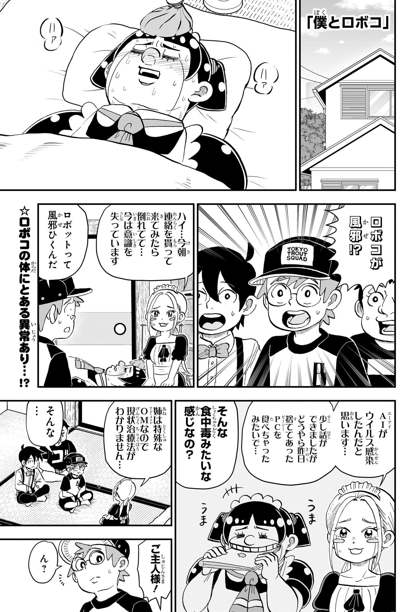 Read BOKU TO ROBOKO - RAW Chapter 280 [High Quality / Full] - Page 1 - nicomanga.com