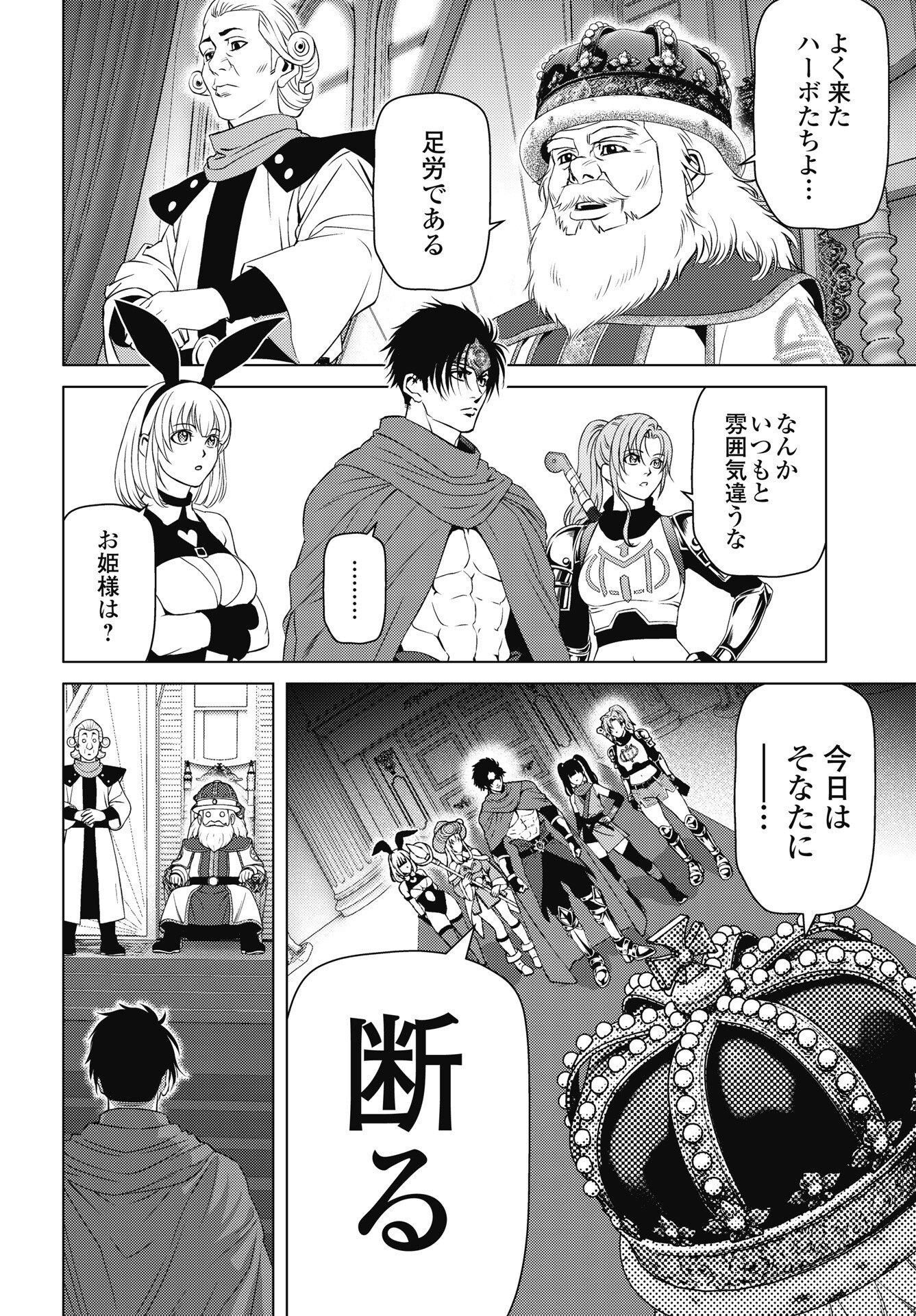 HARBO QUEST: ASHITA KARA HONKI DASU Chapter 11 page 4 - nihonkuni.com