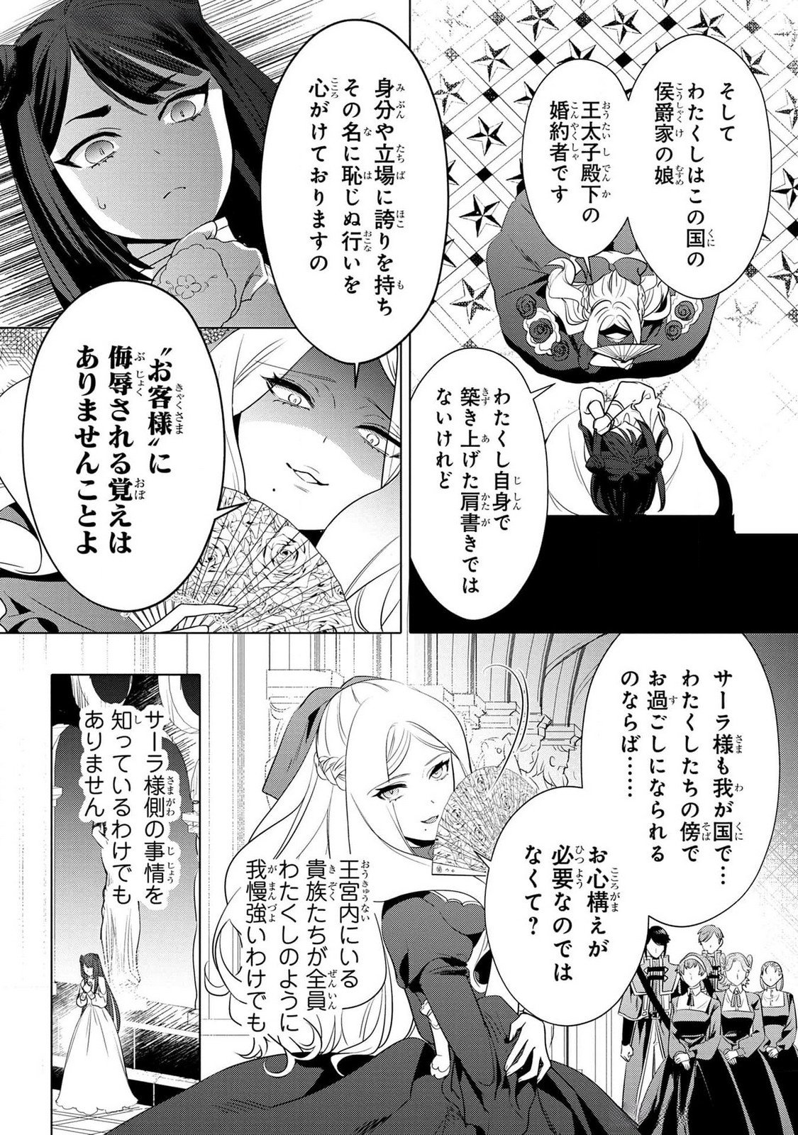 KONYAKUSHA GA UWAKI SHITE IRU YOU NANDESU KEDO WATASHI WA HAYARI NO AKUYAKU REIJOU TTE KOTO DEATTEMASU KA? Chapter 40 page 24 - nihonkuni.com