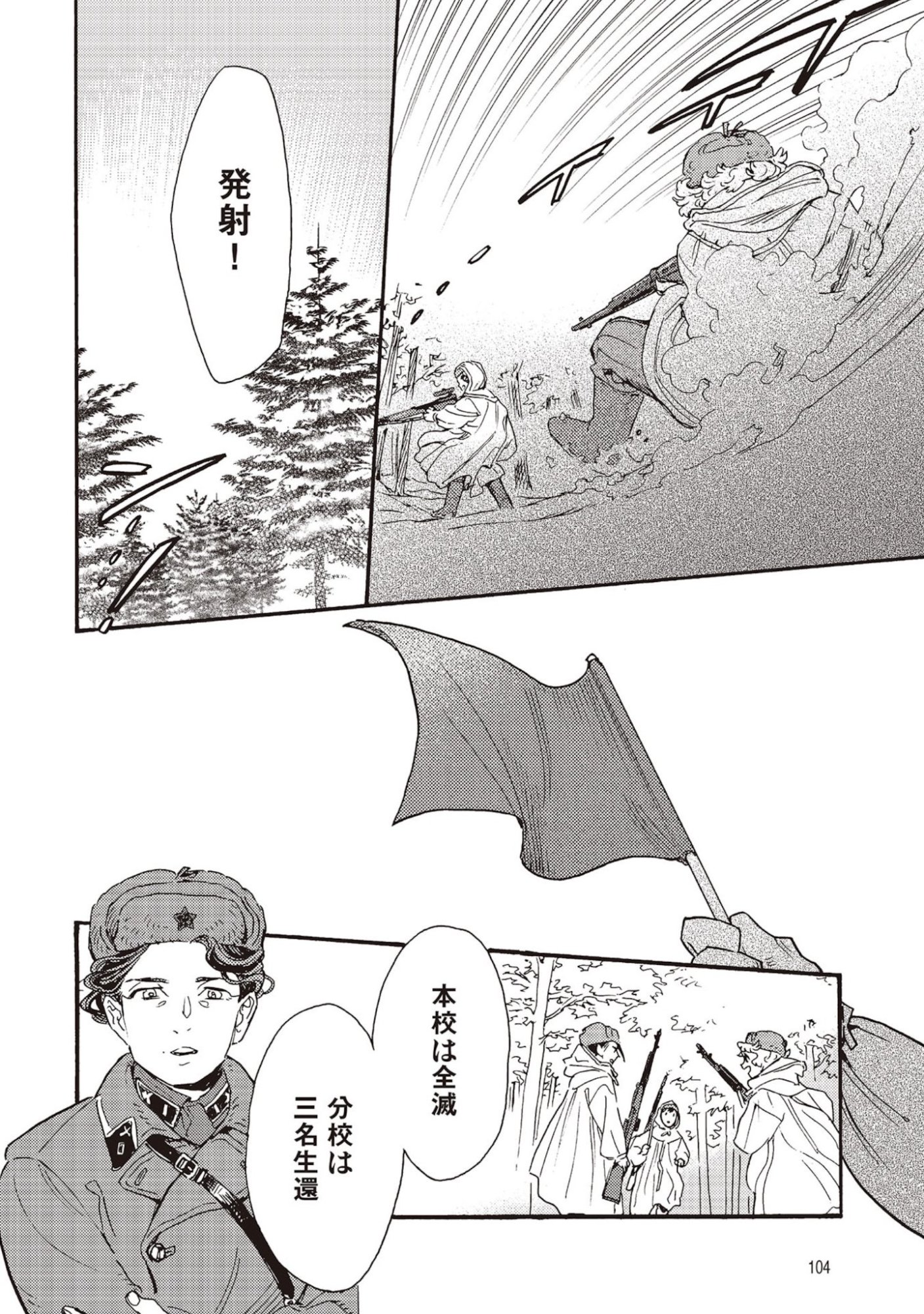 DOUSHI SHOUJO YO, TEKI WO UTE Chapter 7 page 24 - nihonkuni.com