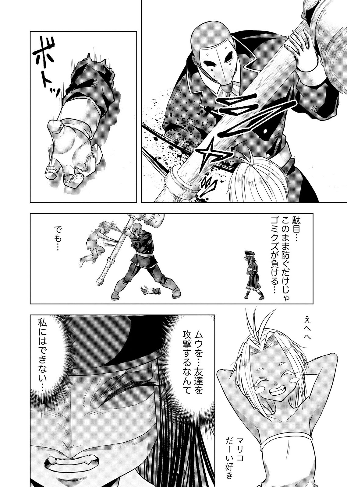 SATSUJIN PIERROT NO SHITSUMON Chapter 41 page 4 - nihonkuni.com