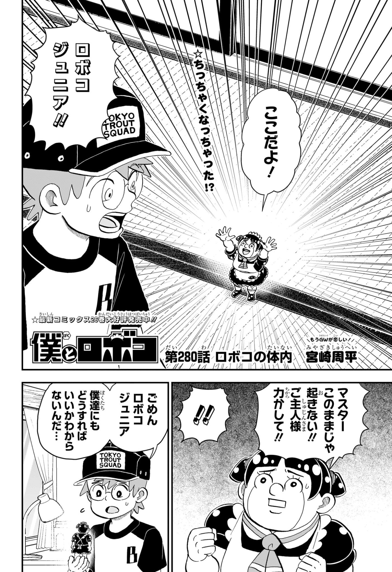 Read BOKU TO ROBOKO - RAW Chapter 280 [High Quality / Full] - Page 2 - nicomanga.com