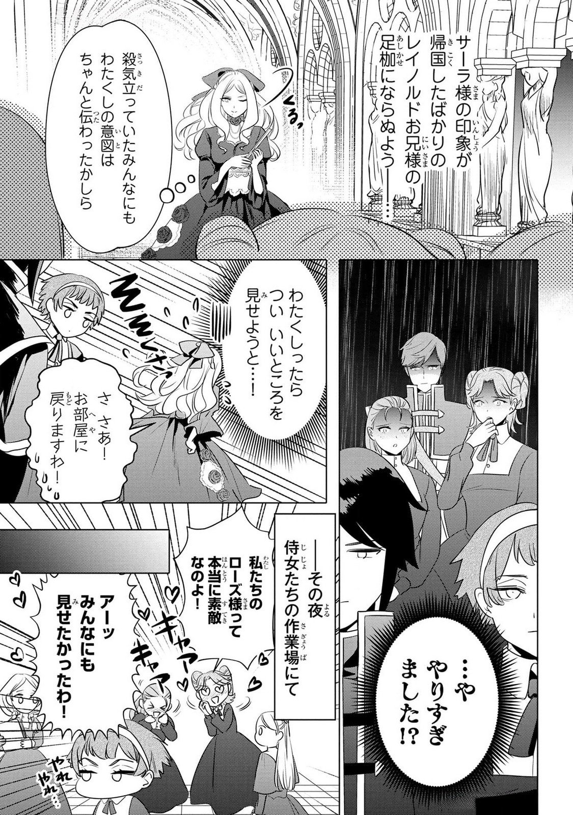 KONYAKUSHA GA UWAKI SHITE IRU YOU NANDESU KEDO WATASHI WA HAYARI NO AKUYAKU REIJOU TTE KOTO DEATTEMASU KA? Chapter 40 page 25 - nihonkuni.com