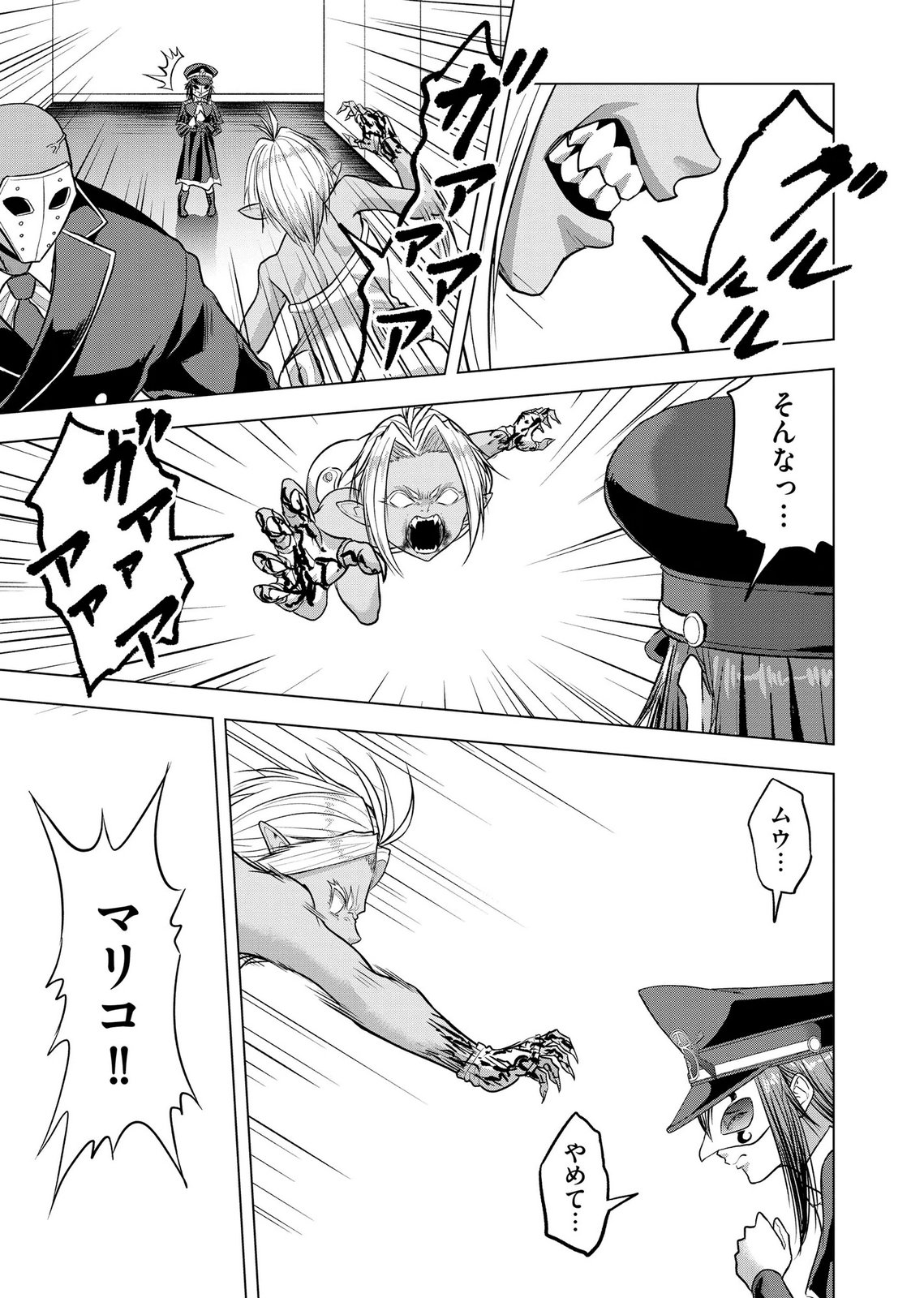 SATSUJIN PIERROT NO SHITSUMON Chapter 41 page 5 - nihonkuni.com