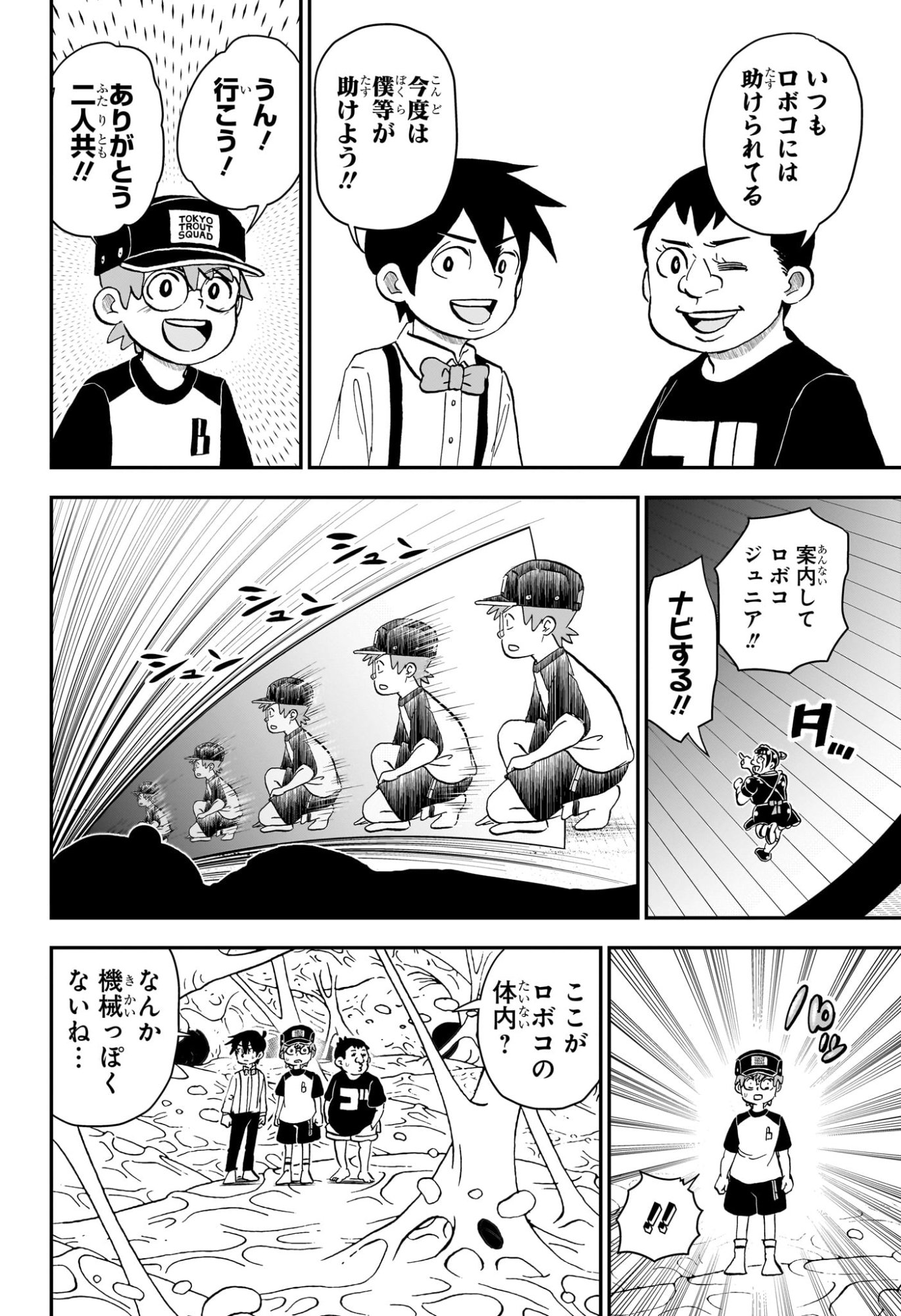 Read BOKU TO ROBOKO - RAW Chapter 280 [High Quality / Full] - Page 4 - nicomanga.com