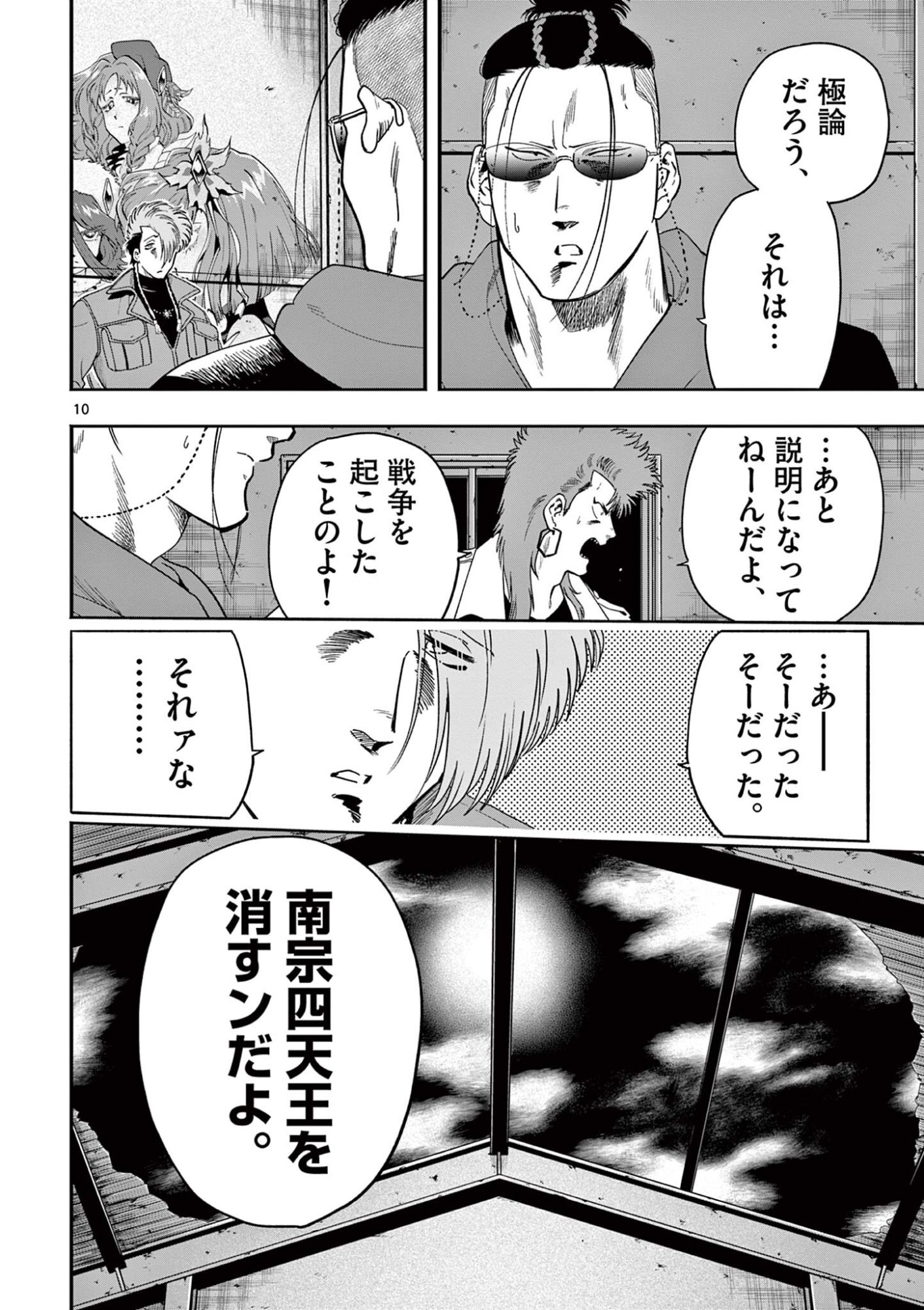 GENKAI! OSHIKATSU DENSETSU YOSHIO Chapter 54 page 10 - nihonkuni.com
