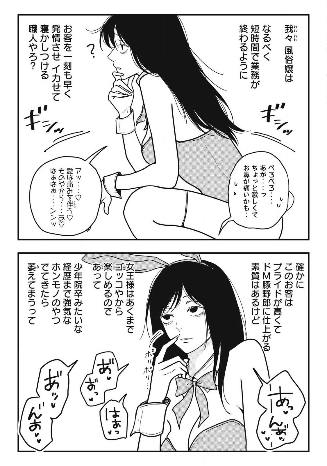 NOKAZE NO PINK NA TORISETSU Chapter 21 page 10 - nihonkuni.com
