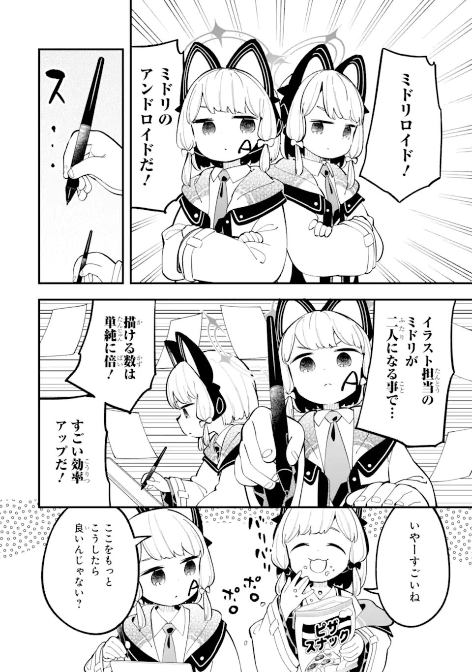 Read BLUE ARCHIVE GAME KAIHATSUBU DAIBOUKEN! Chapter 37 [High Quality / Full] - Page 10 - nicomanga.net