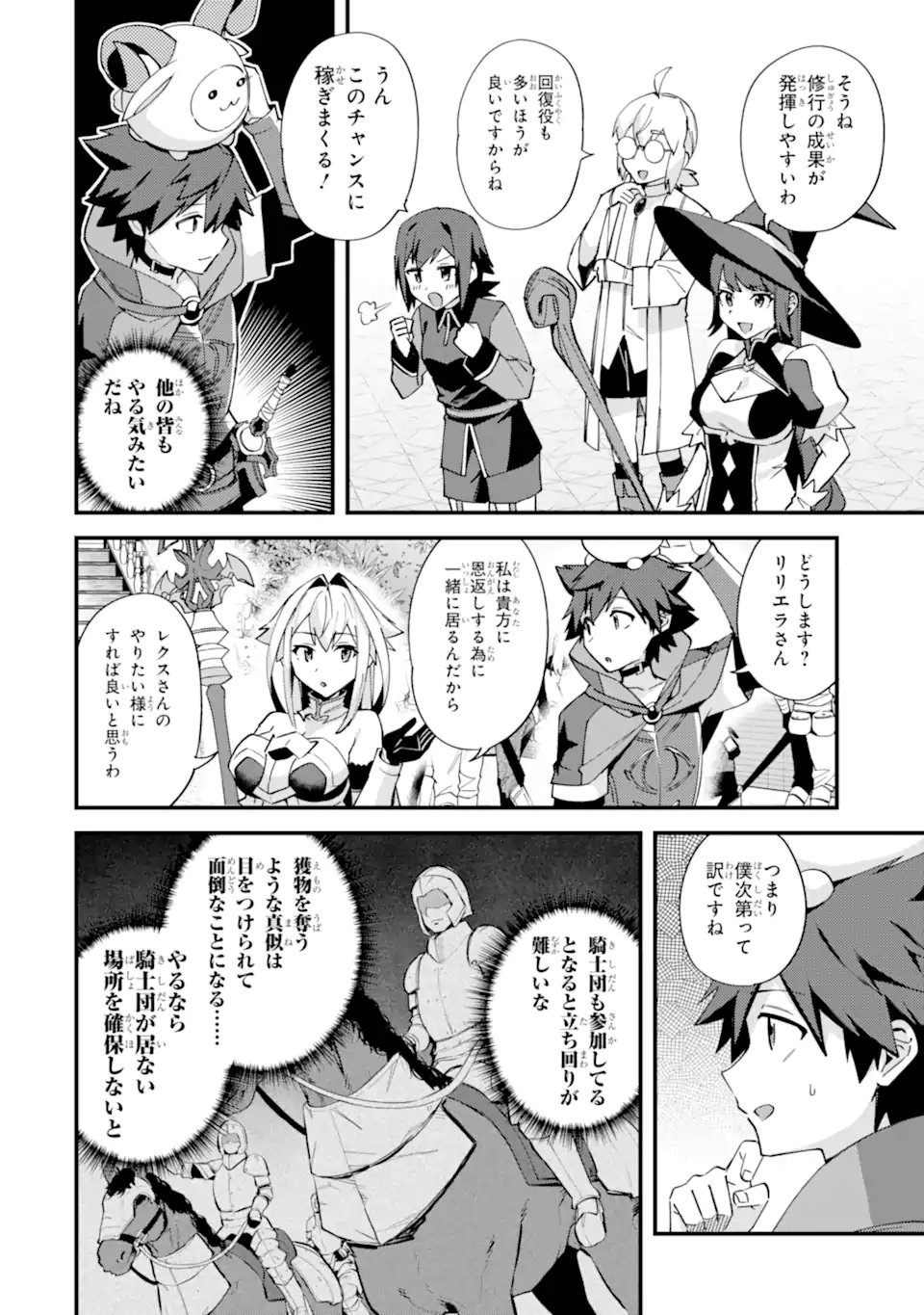 NIDO TENSEI SHITA SHOUNEN WA S RANK BOUKENSHA TOSHITE HEION NI SUGOSU - ZENSE GA KENJA DE EIYUU DATTA BOKU WA RAISE DEWA JIMINI IKIRU Chap 53.1 - Pic 10