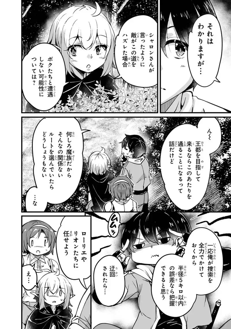 KATTE KITA MOTOYUUSHA (MANGA) - RAW Chapter 44.1 page 10 - nihonkuni.com