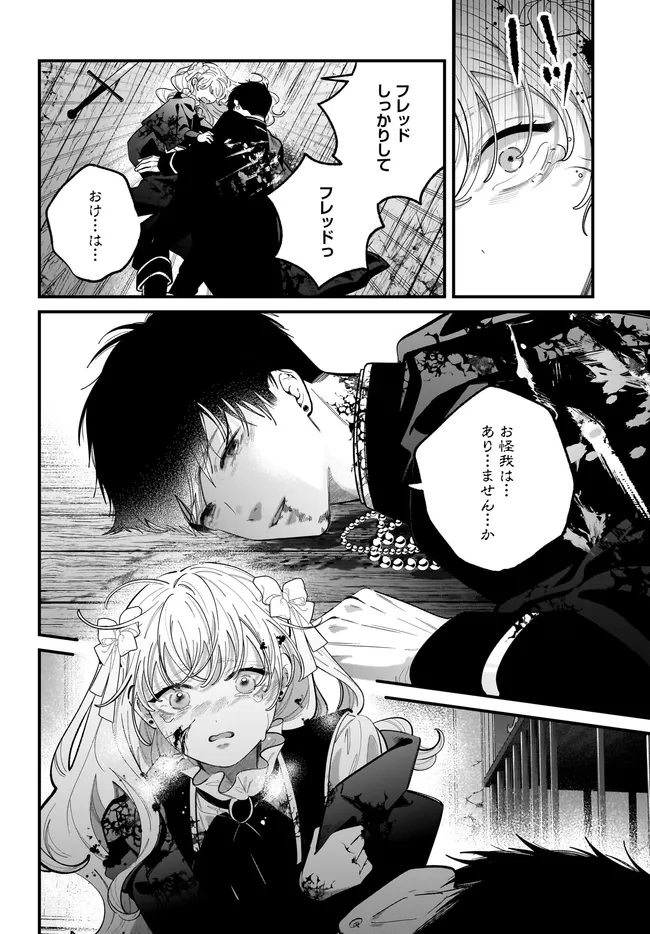 KONYAKUSHA-SAMA SASHIAGEMASU: HEROINE TOUJOU MADE MACHIMASEN Chapter 26.1 - Page 10