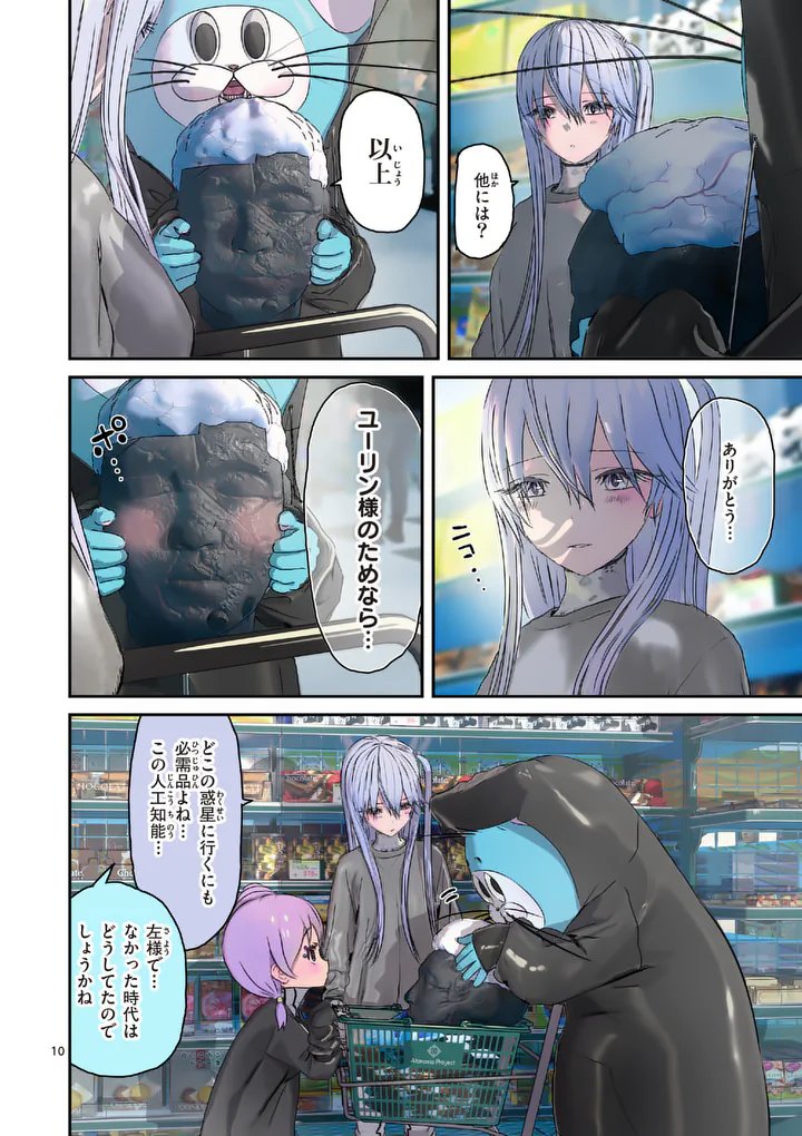 GALAXY POO-CHAN: UCHUU NO HAJIKKO DE KONNICHIWA Chapter 7.1 page 10 - nihonkuni.com
