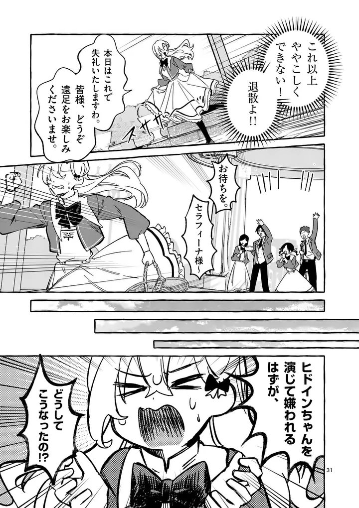 HAMETSU WO HIKAETA AKUYAKU REIJOU GA MURI SHITE HEROINE WO ENJITA KEKKA ~TAIDA NA YOSEI GA AKOGARE NA NONI, DAINI OUJI NO DEKI AI ROUTE NI KONWAKU CHUU~ RAW Chapter 10.3 - Page 10