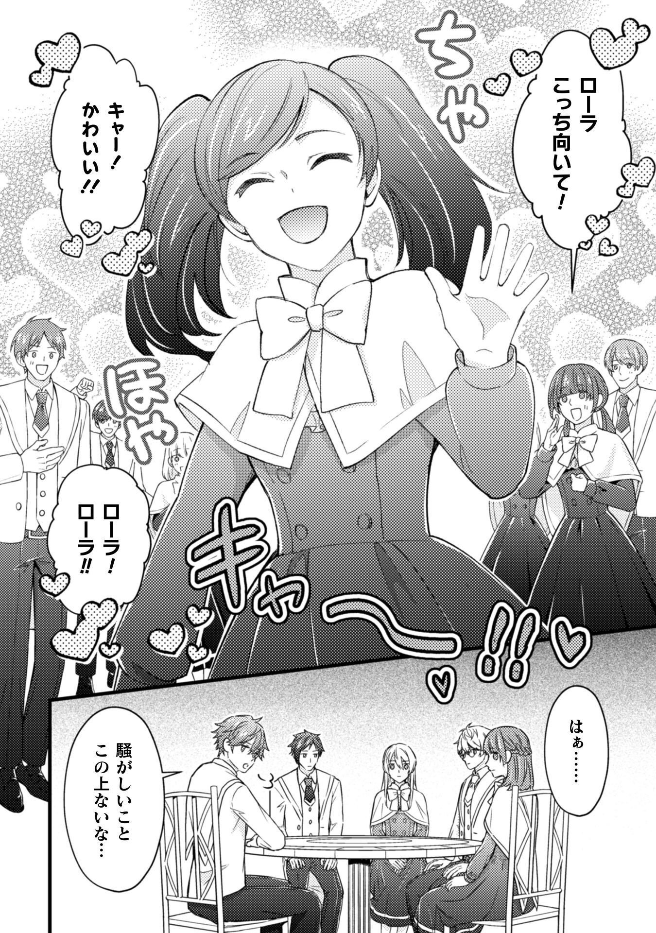 AKUYAKU REIJOU NI TENSEI SHITA NO DE, KAKURE HIGH-SPEC OUJI TO HAMETSU NO UNMEI WO KAIHISHIMASU! Chapter 24 page 10 - nihonkuni.com