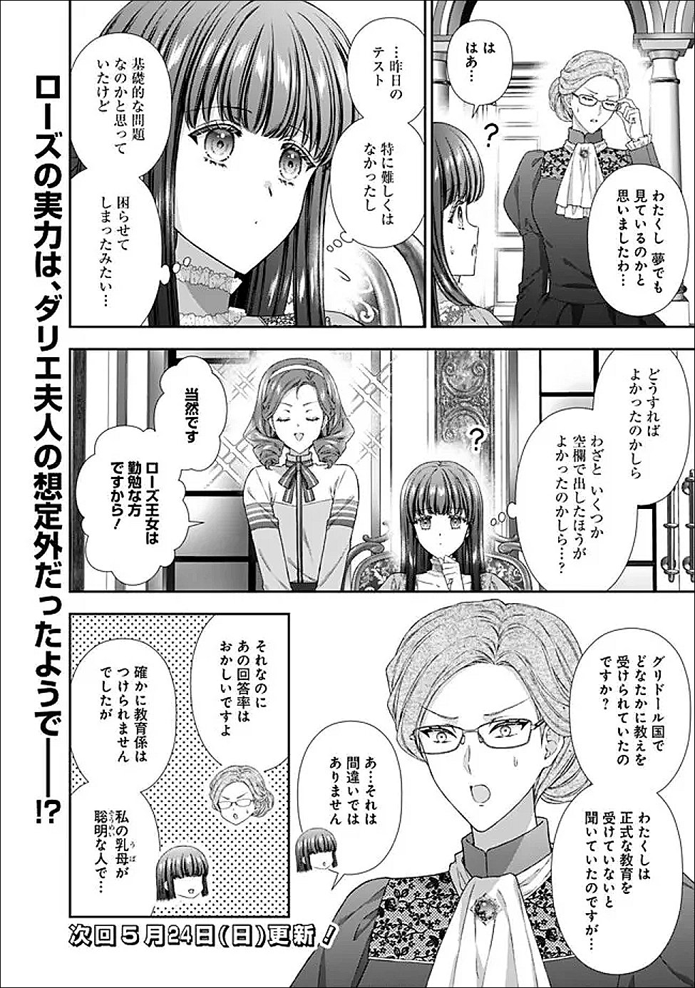 MIRAI DE REIGUUHI NI NARU HAZU NA NO NI, NANDAKA YOUSU GA OKASHII NO DESU GA... (MANGA) Chapter 23.1 page 10 - nihonkuni.com
