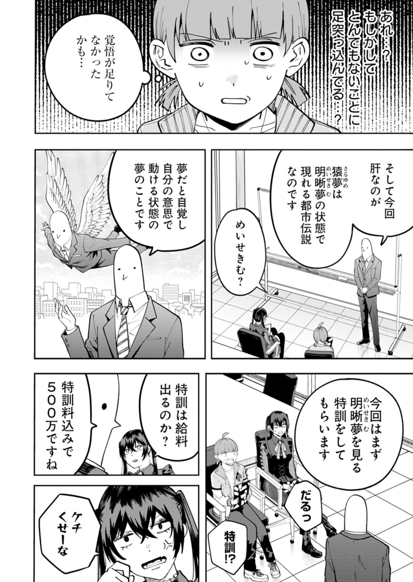 Read TOSHI DENSETSU SEISOUIN Chapter 4.1 [High Quality / Full] - Page 10 - nicomanga.com