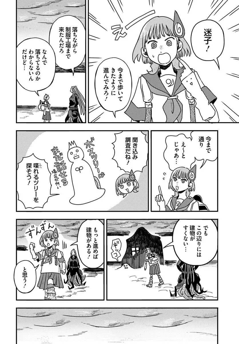 ISEKAI MEIKYUU NO MAIGO-CHAN Chapter 7.1 - Page 10