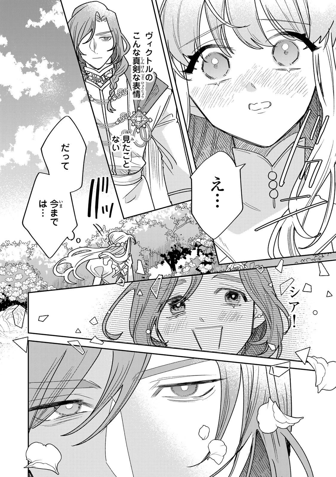 SHI NI MODORI NO SACHIUSU REIJOU, KONSE DE WA SAIKYOU LAST BOSS OGIKEI-SAMA NI DEKIAISARETEMASU Chapter 42.2 page 10 - nihonkuni.com