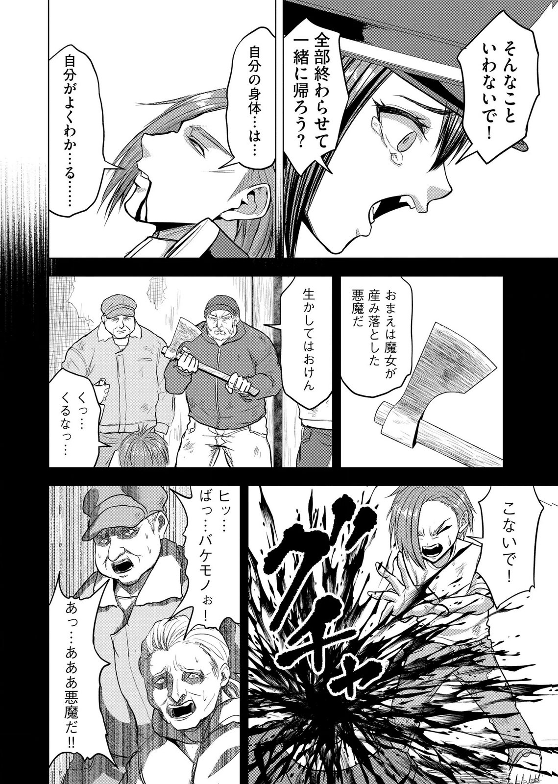 SATSUJIN PIERROT NO SHITSUMON Chapter 41 page 8 - nihonkuni.com