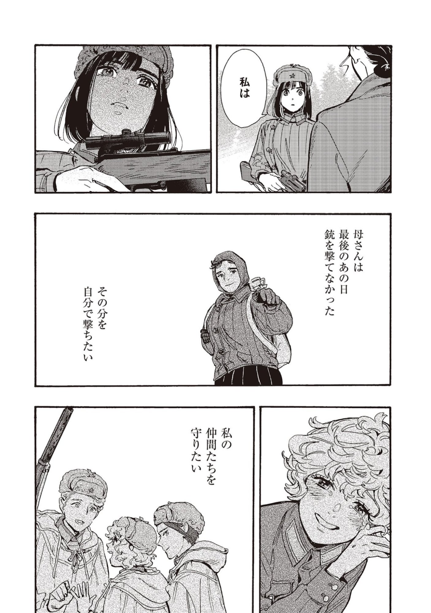 DOUSHI SHOUJO YO, TEKI WO UTE Chapter 7 page 30 - nihonkuni.com