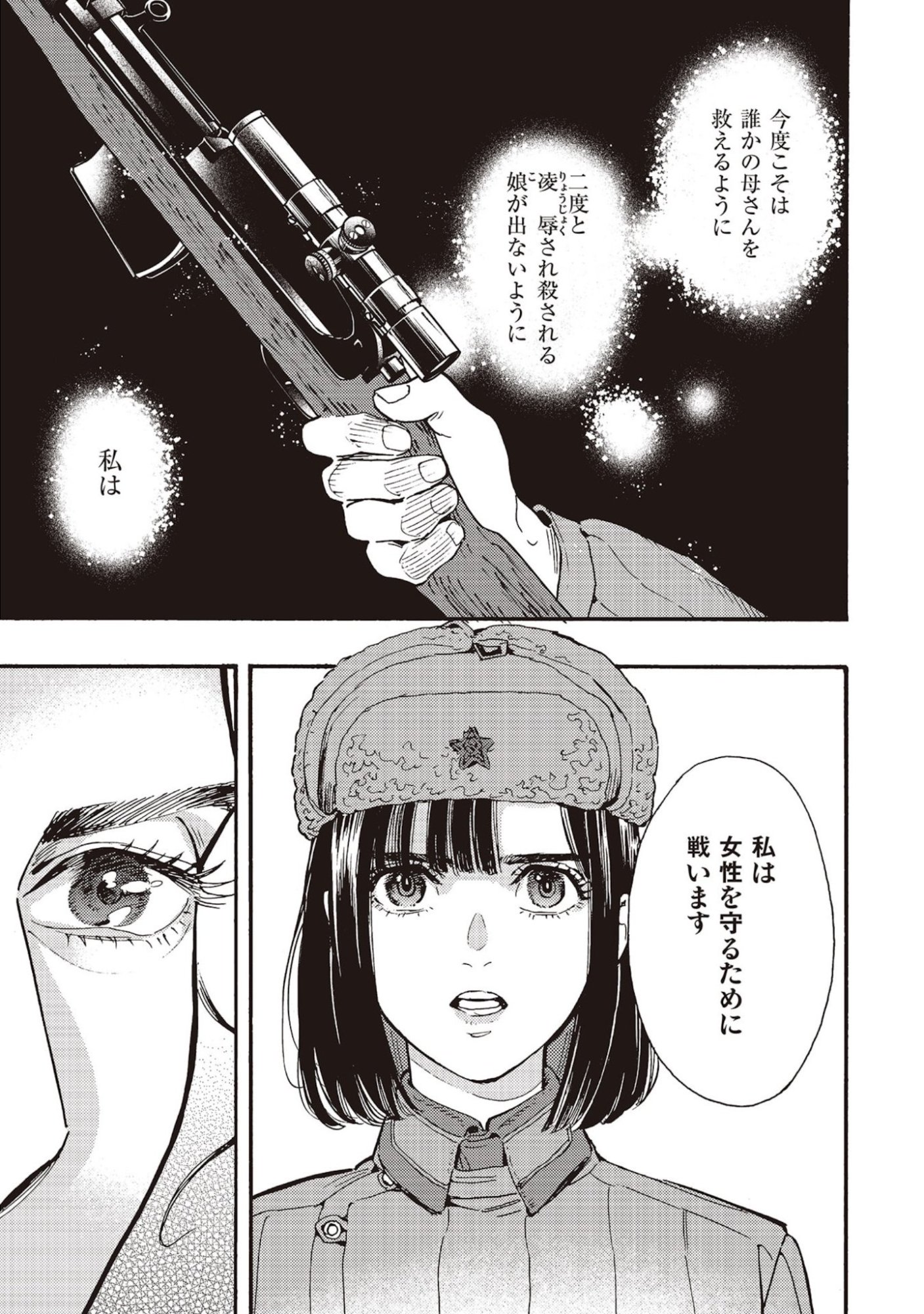 DOUSHI SHOUJO YO, TEKI WO UTE Chapter 7 page 31 - nihonkuni.com