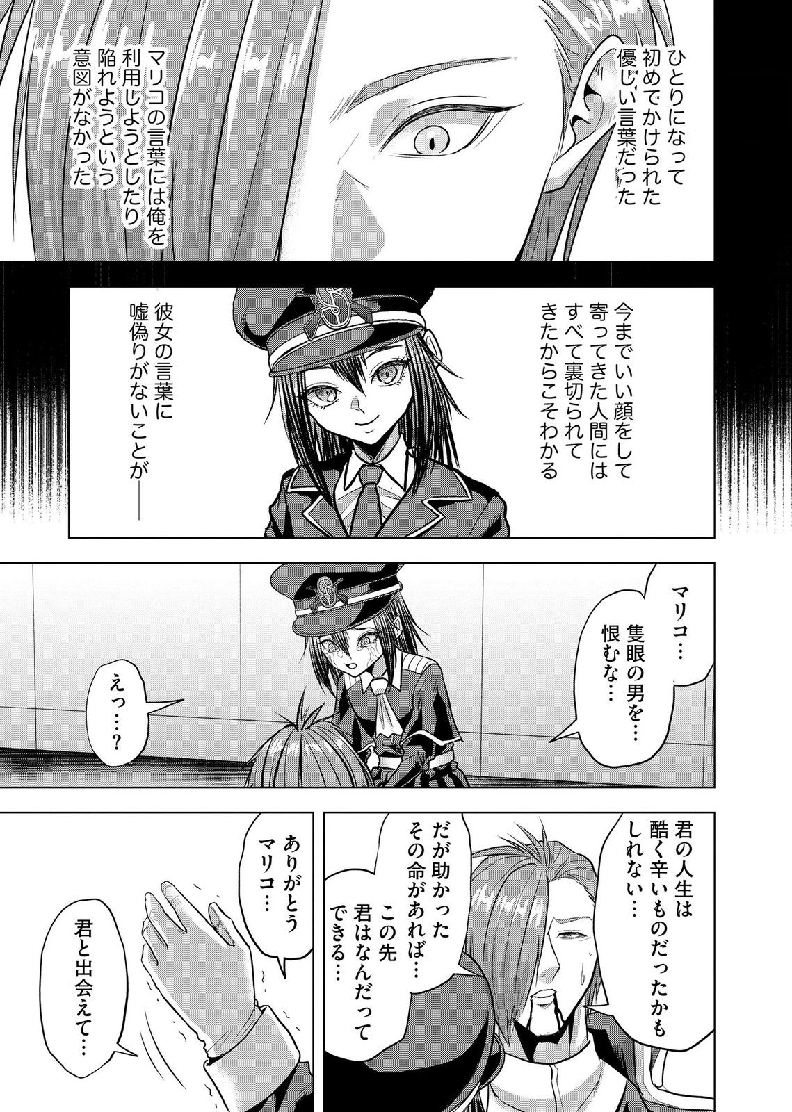 SATSUJIN PIERROT NO SHITSUMON Chapter 41 page 11 - nihonkuni.com