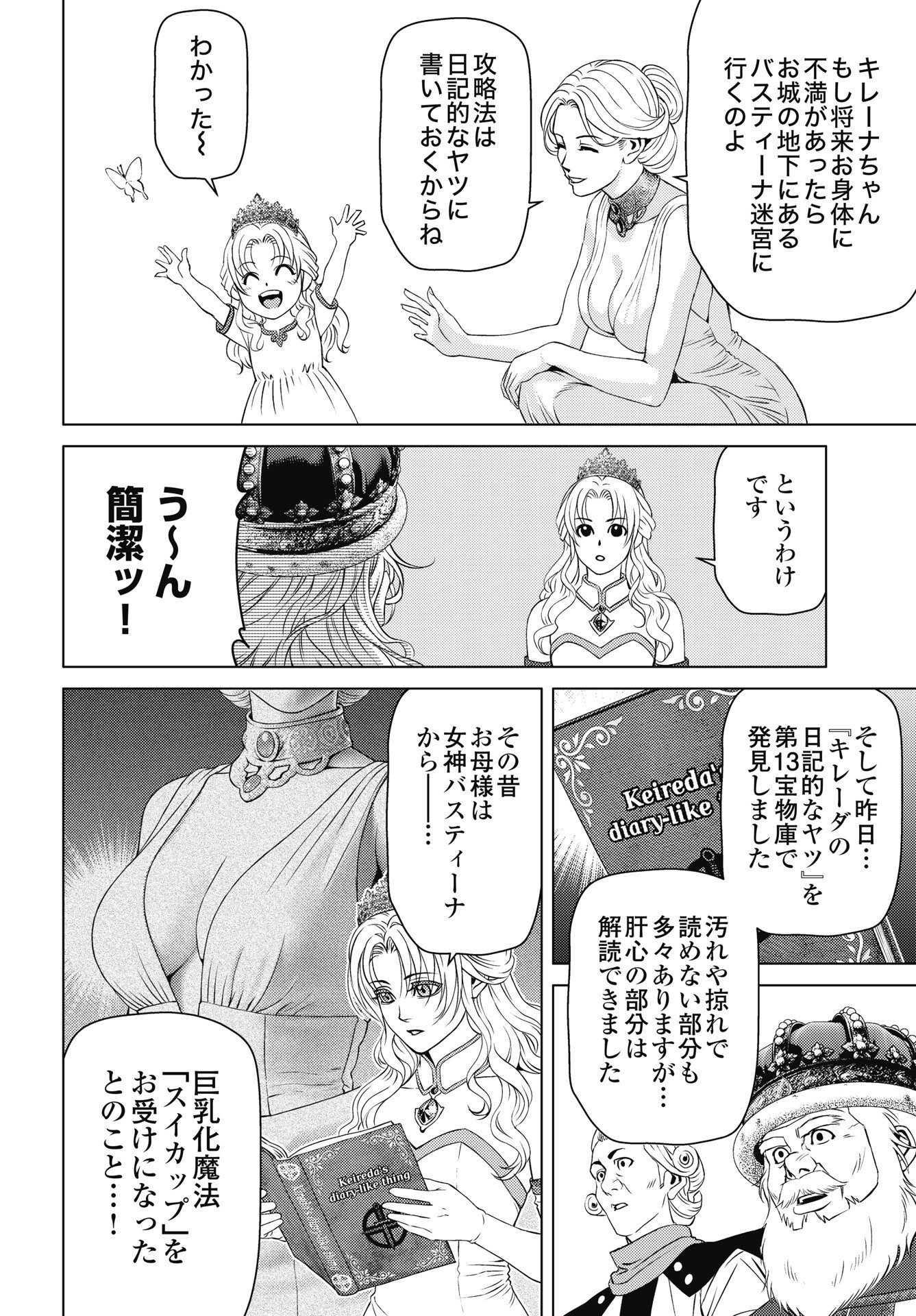HARBO QUEST: ASHITA KARA HONKI DASU Chapter 11 page 12 - nihonkuni.com