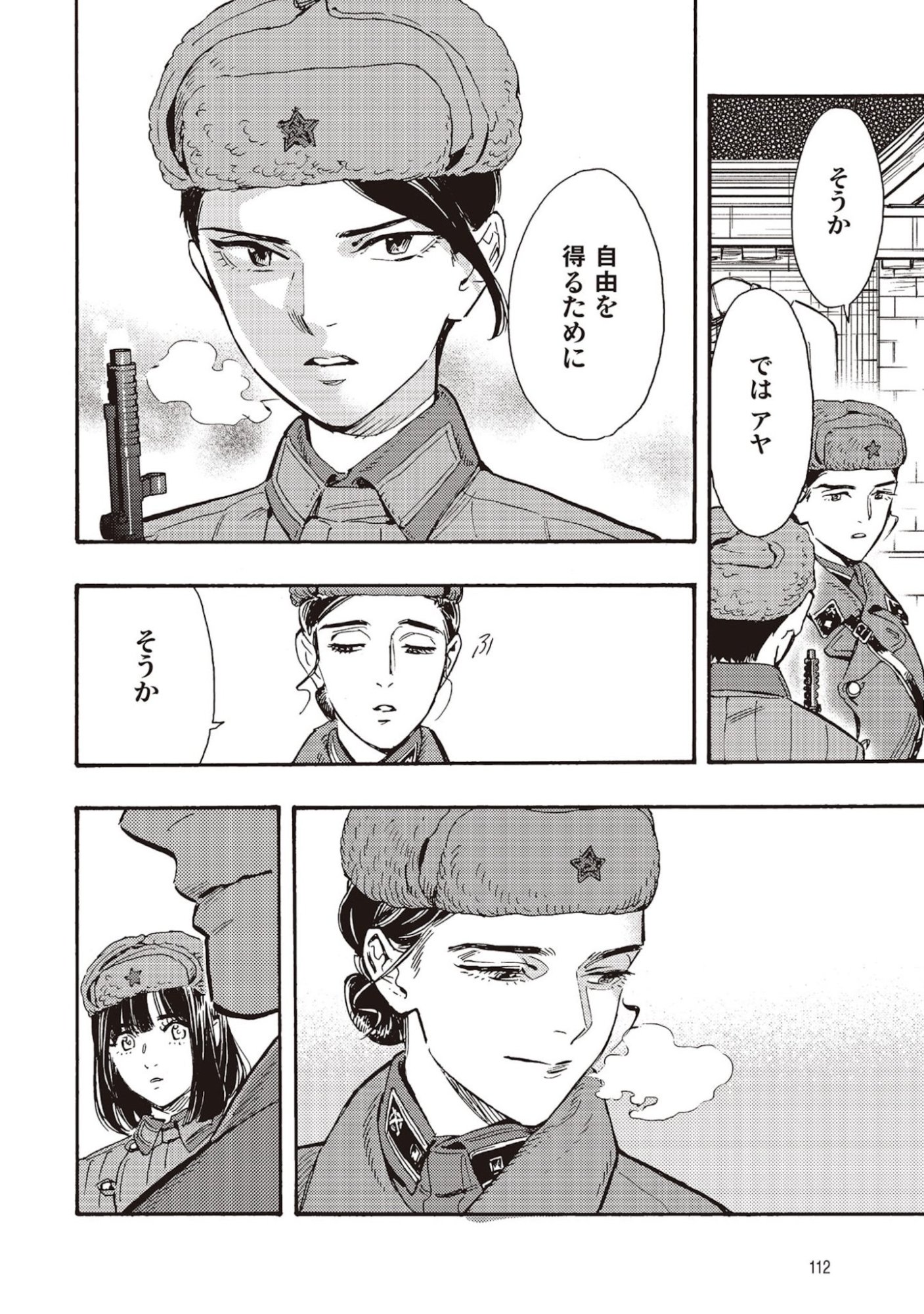 DOUSHI SHOUJO YO, TEKI WO UTE Chapter 7 page 32 - nihonkuni.com