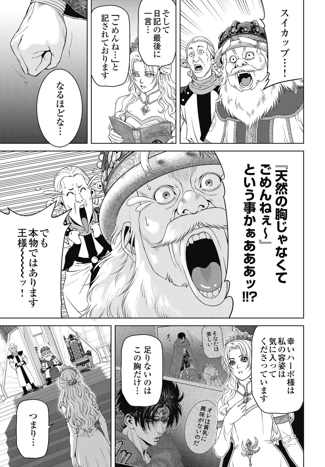 HARBO QUEST: ASHITA KARA HONKI DASU Chapter 11 page 13 - nihonkuni.com