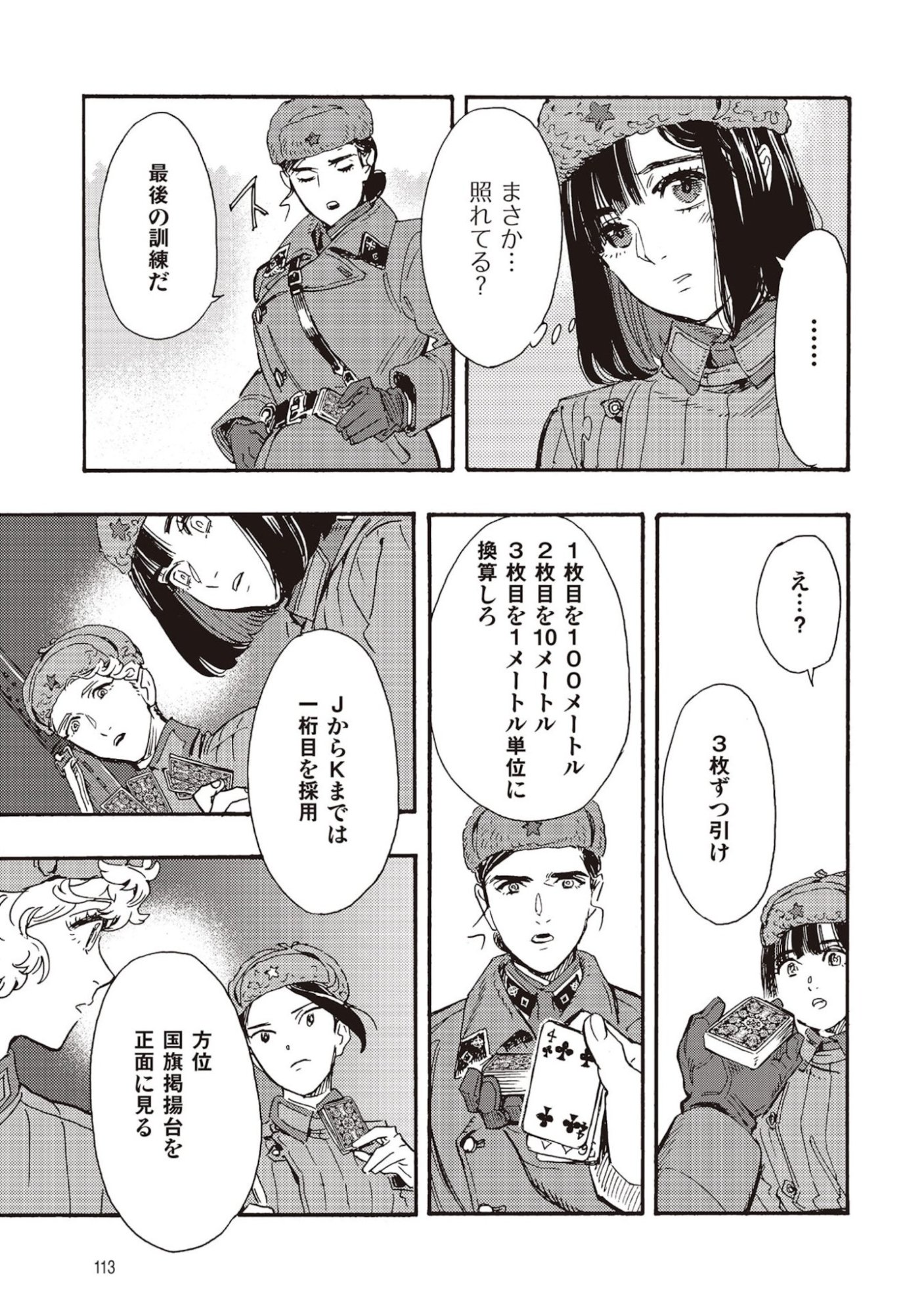 DOUSHI SHOUJO YO, TEKI WO UTE Chapter 7 page 33 - nihonkuni.com