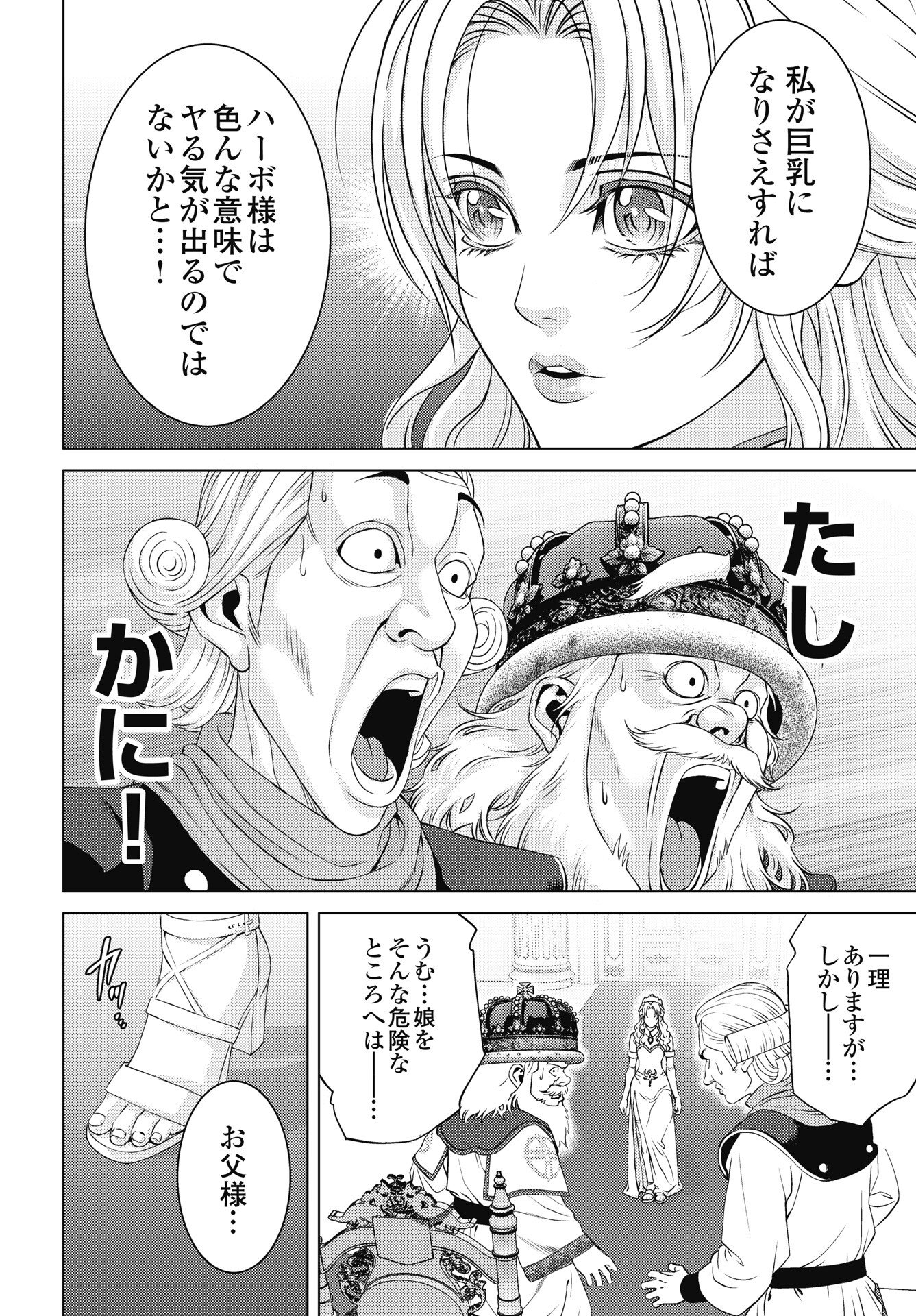 HARBO QUEST: ASHITA KARA HONKI DASU Chapter 11 page 14 - nihonkuni.com