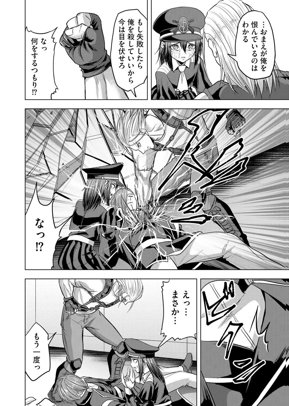 SATSUJIN PIERROT NO SHITSUMON Chapter 41 page 14 - nihonkuni.com